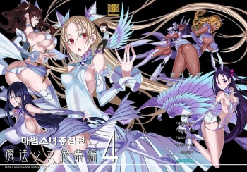 (C94) [Zettai Shoujo (Raita)] Mahou Shoujo Soushuuhen 4 | 마법소녀 총집편 4 (Zettai Junpaku Mahou Shoujo) [Korean] [Incomplete] cover