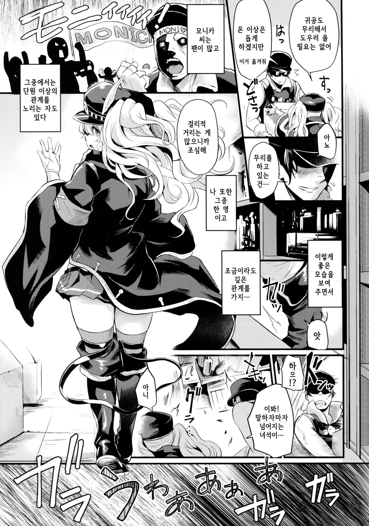 Chitsujo Trouble | 질서 트러블 page 4 full