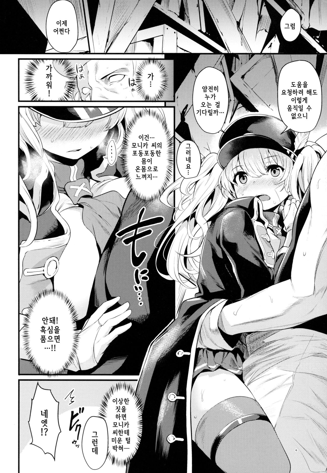 Chitsujo Trouble | 질서 트러블 page 5 full