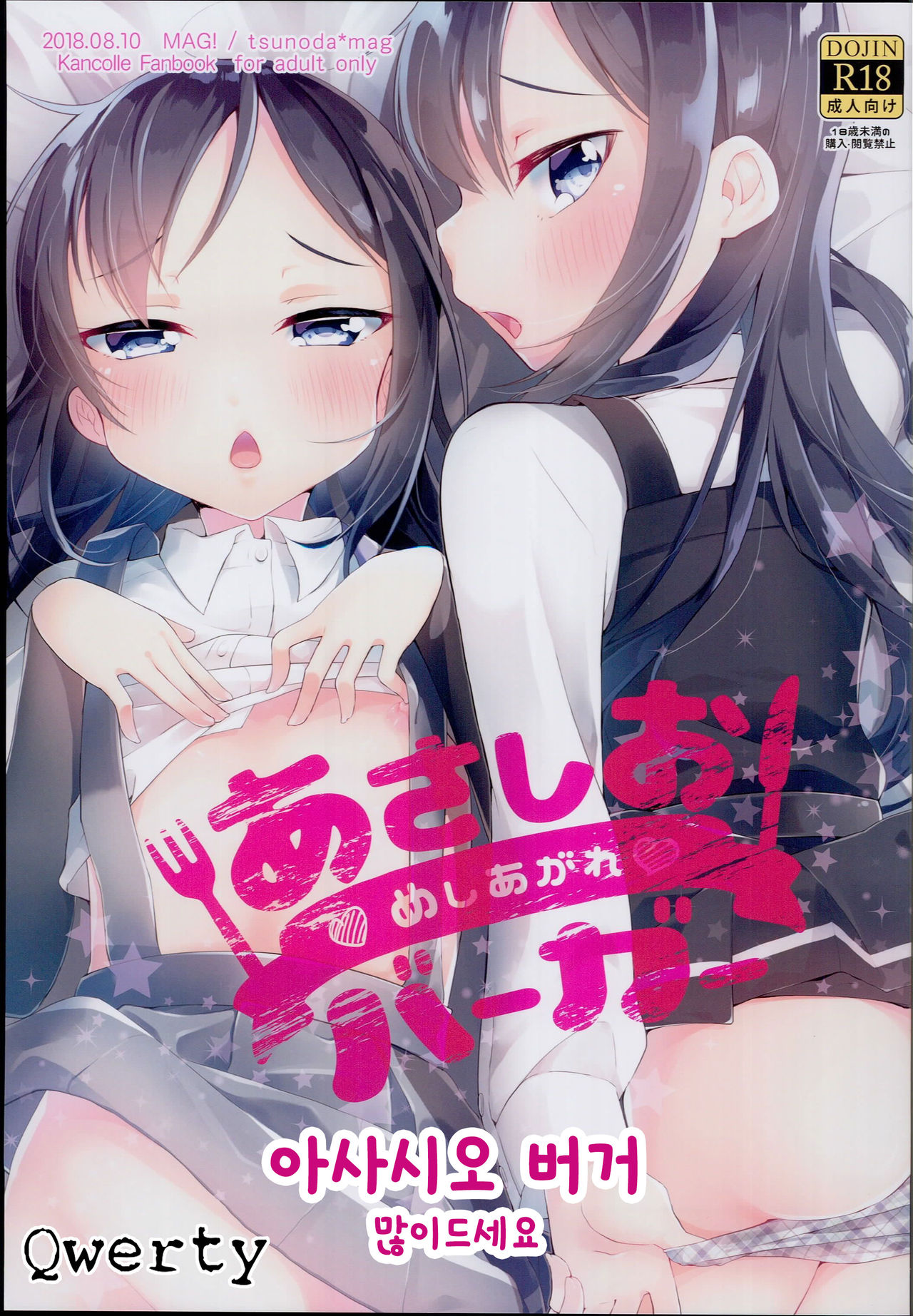 Asashio Burger Meshiagare page 1 full