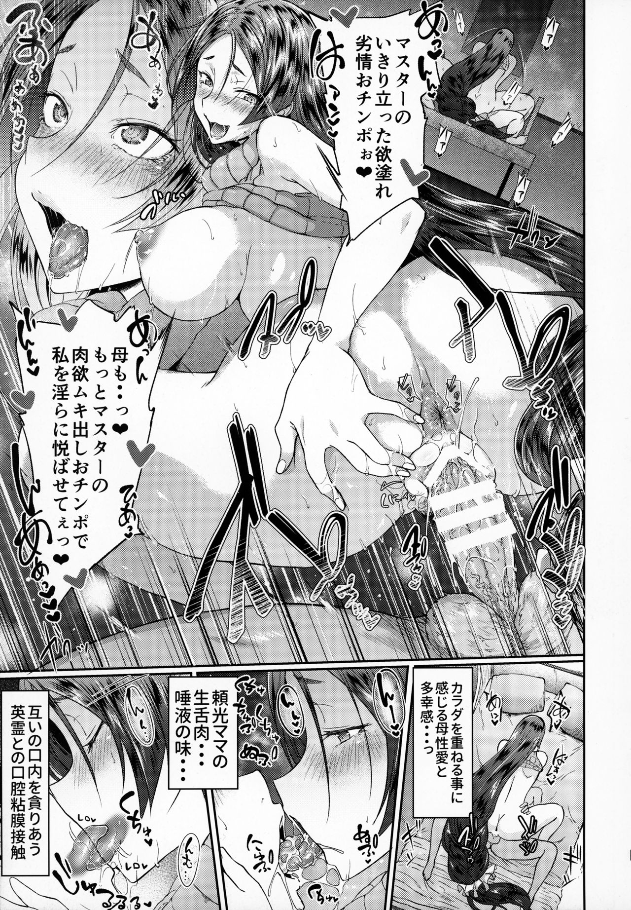 Raikou Mama Boseiaiteki Sakusei Nama Houshi Ni page 12 full