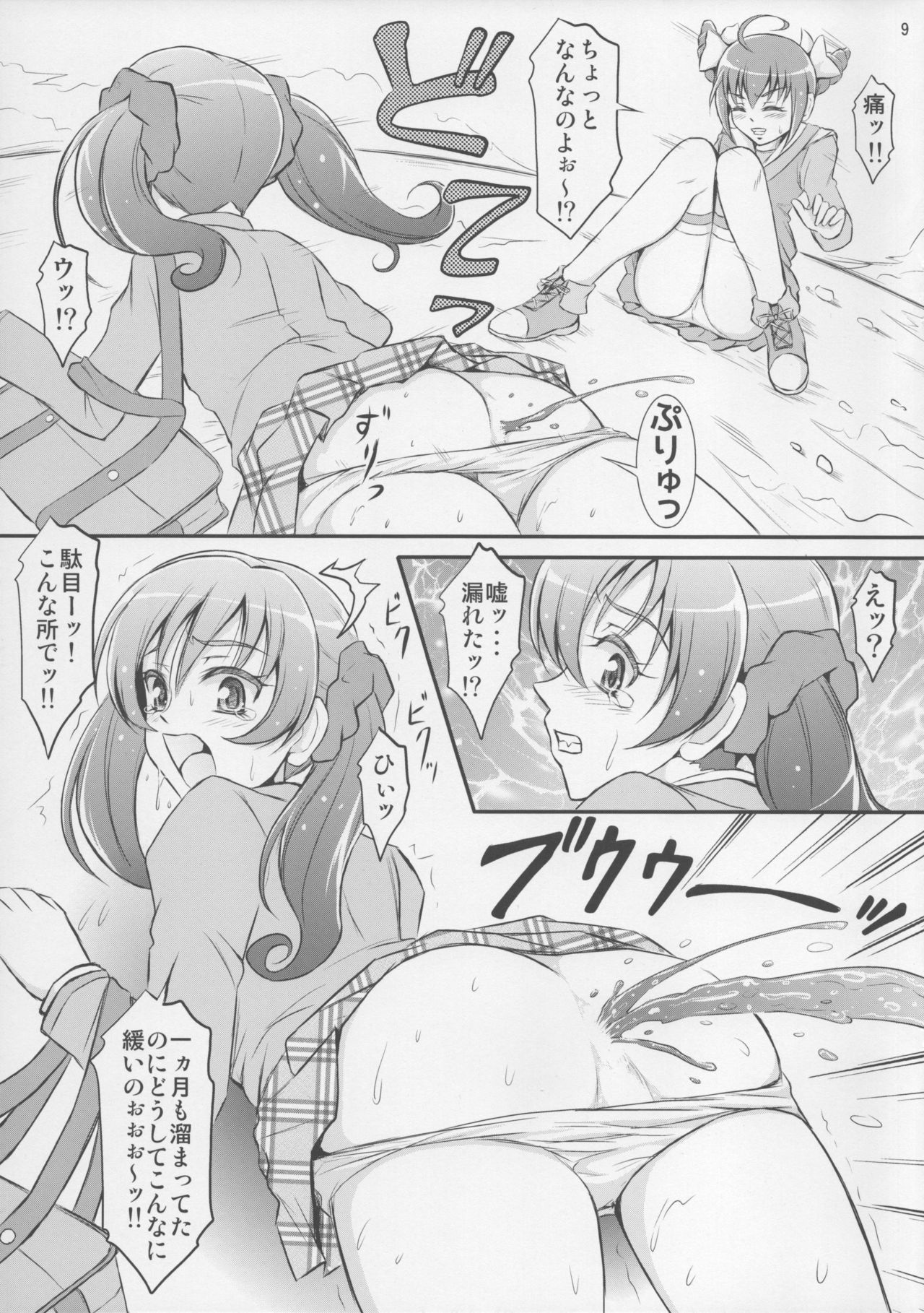 Fusion no Shoutai page 10 full