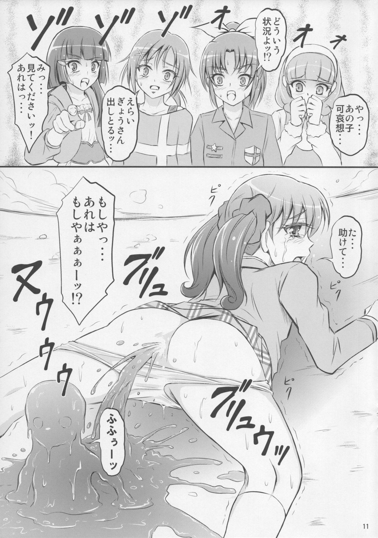 Fusion no Shoutai page 12 full