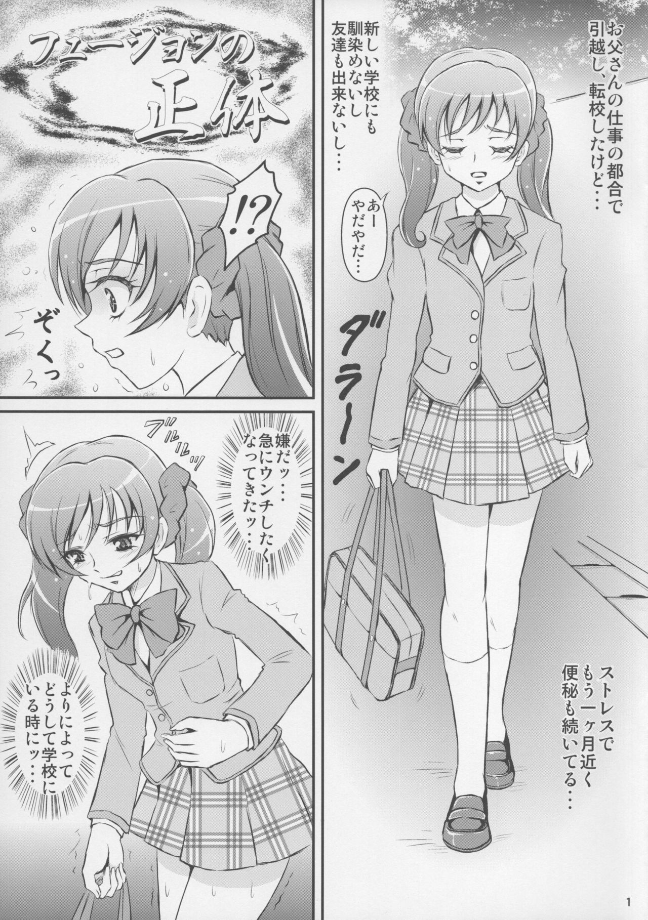 Fusion no Shoutai page 2 full