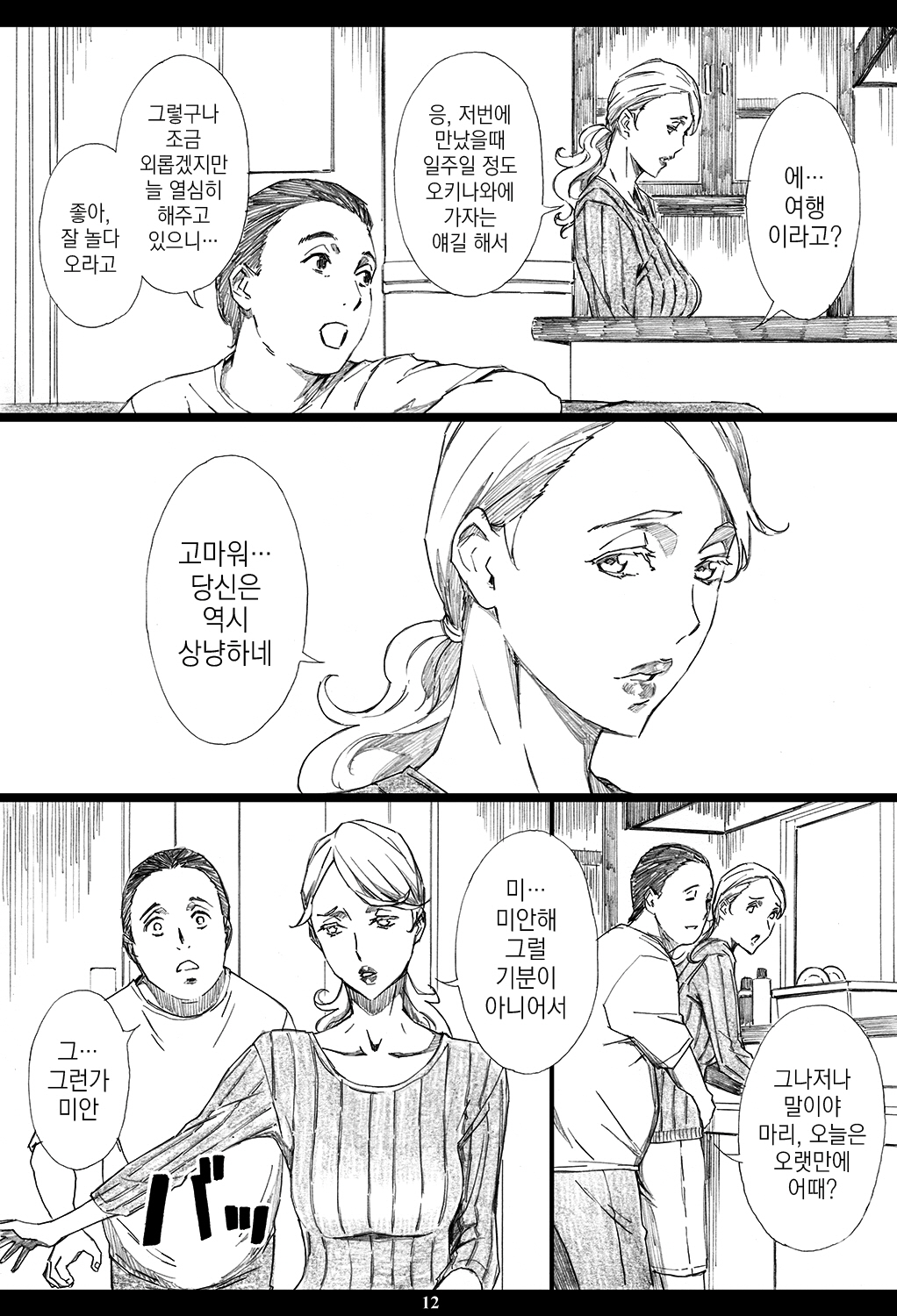 Jiman no Bijinzuma ga Tonari ni Sumu Kimoi Otoko ni Netorareteita no o Boku dake ga Shiranai page 11 full