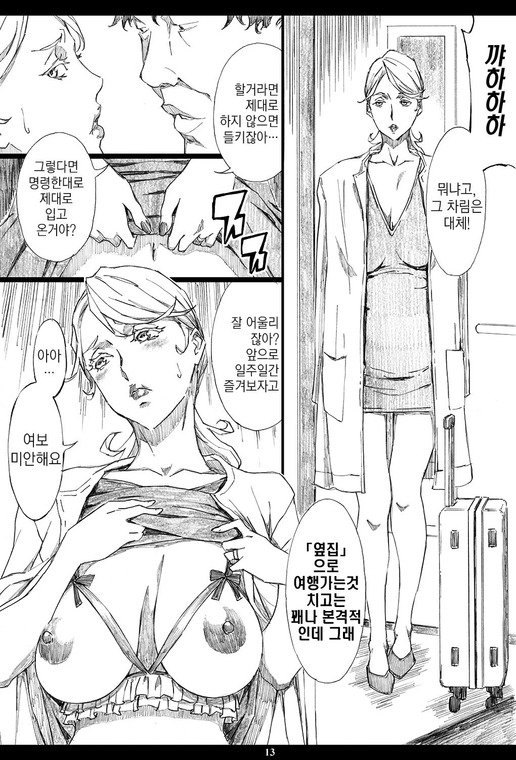 Jiman no Bijinzuma ga Tonari ni Sumu Kimoi Otoko ni Netorareteita no o Boku dake ga Shiranai page 12 full