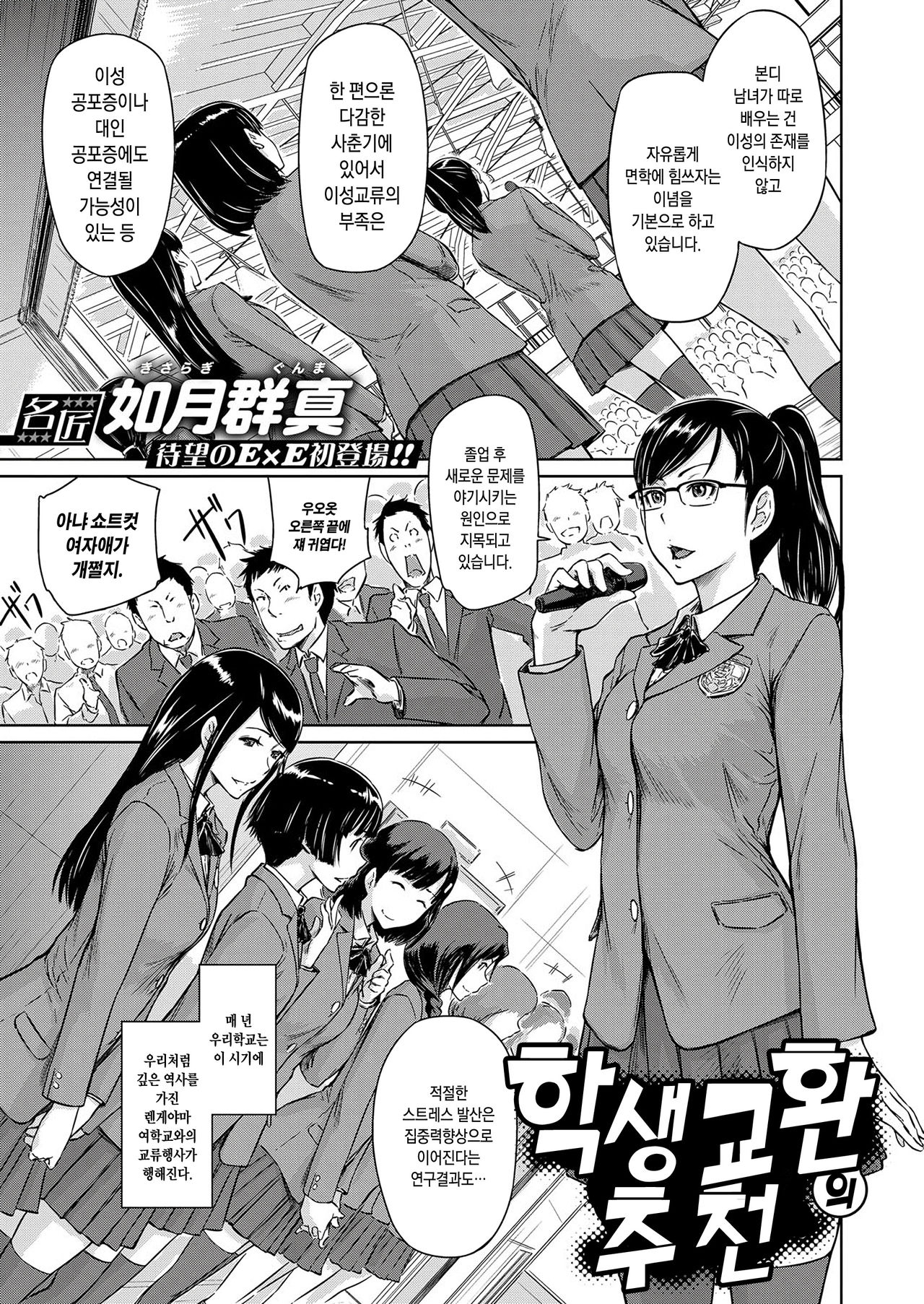 Seitou Koukan no Susume | 학생 교환의 추천 page 1 full