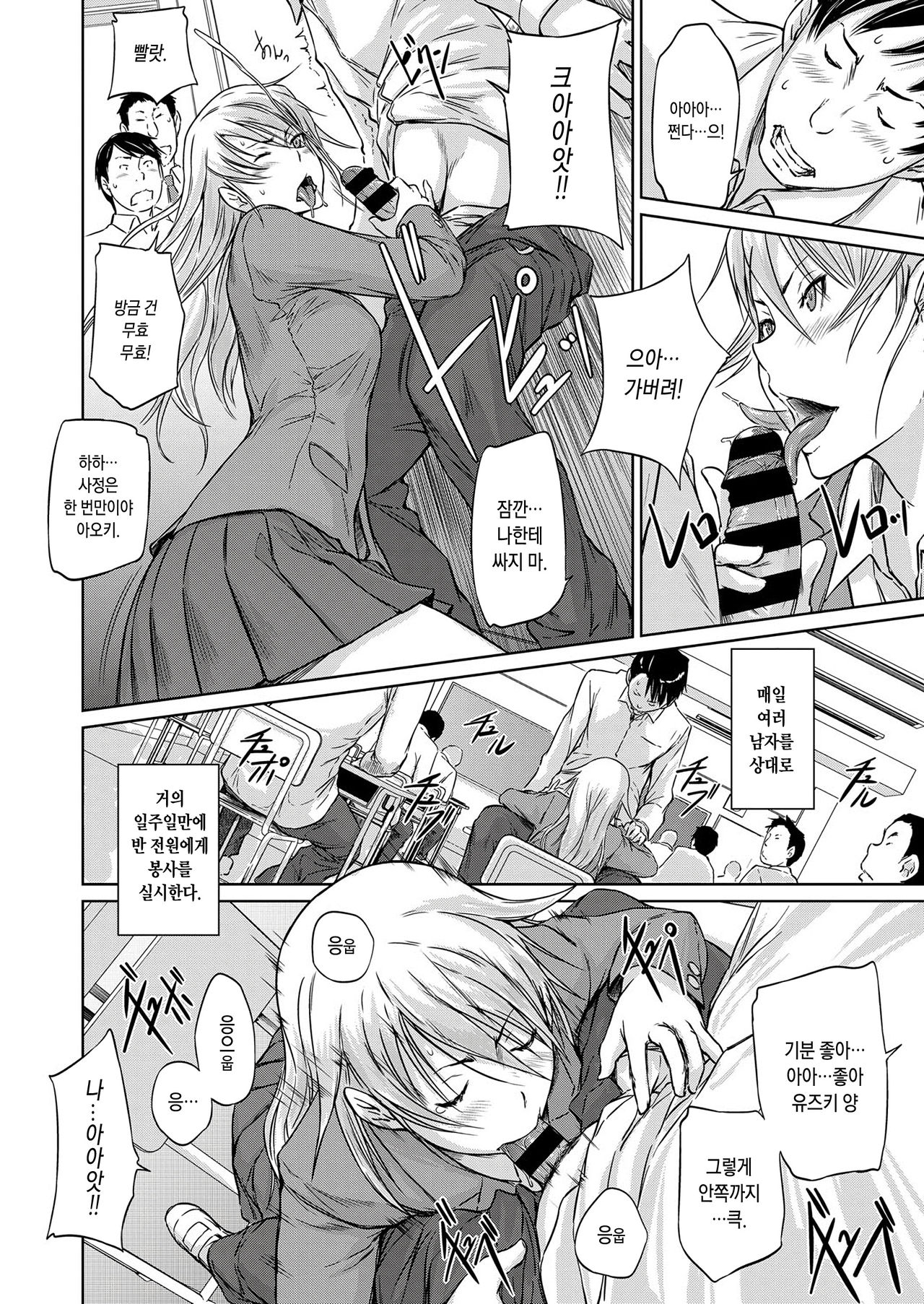 Seitou Koukan no Susume | 학생 교환의 추천 page 10 full