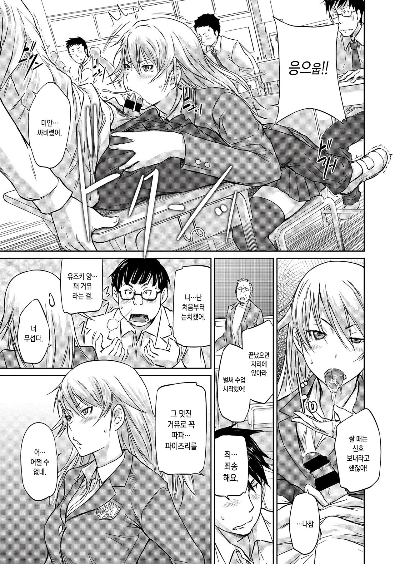 Seitou Koukan no Susume | 학생 교환의 추천 page 11 full