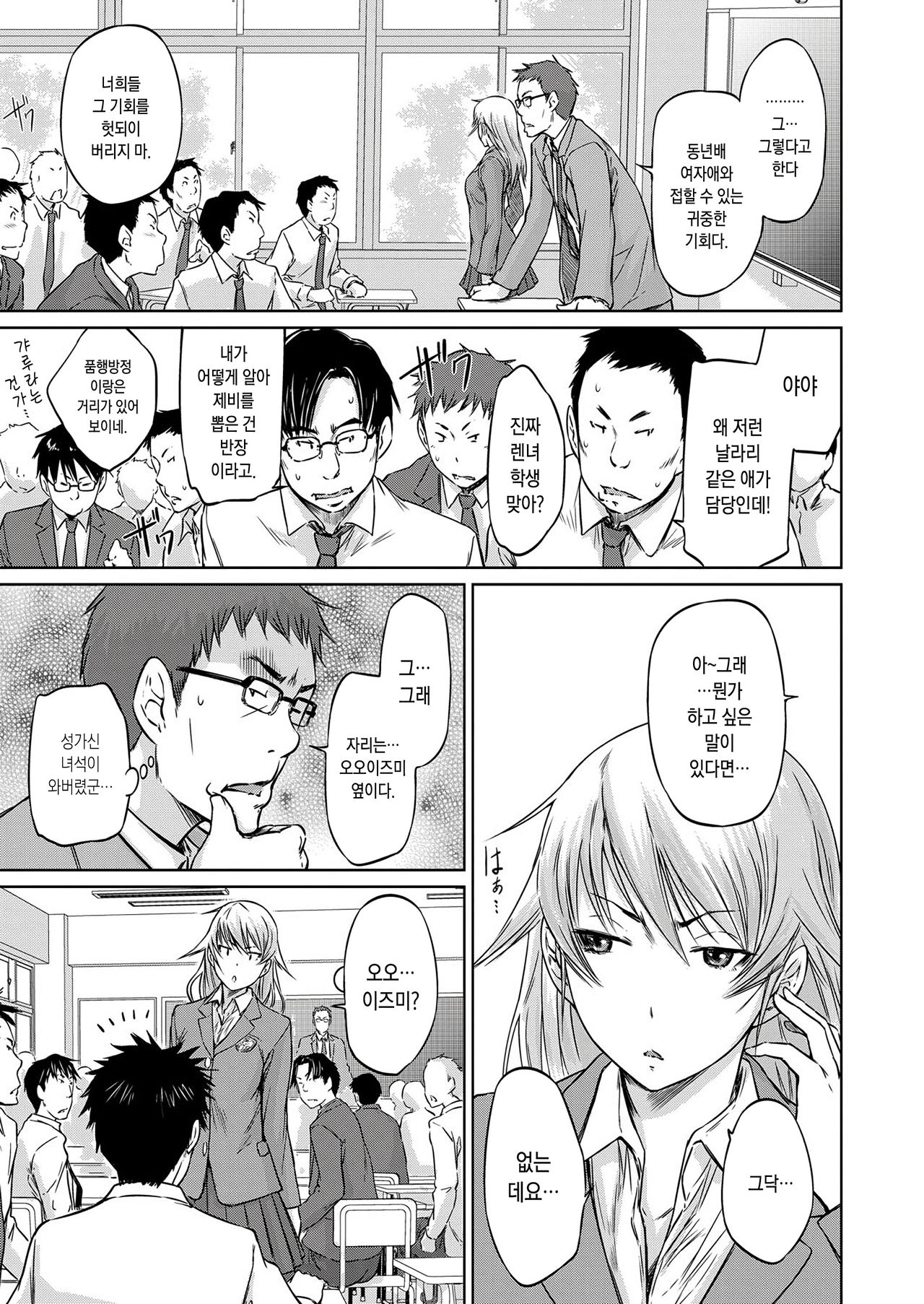 Seitou Koukan no Susume | 학생 교환의 추천 page 3 full