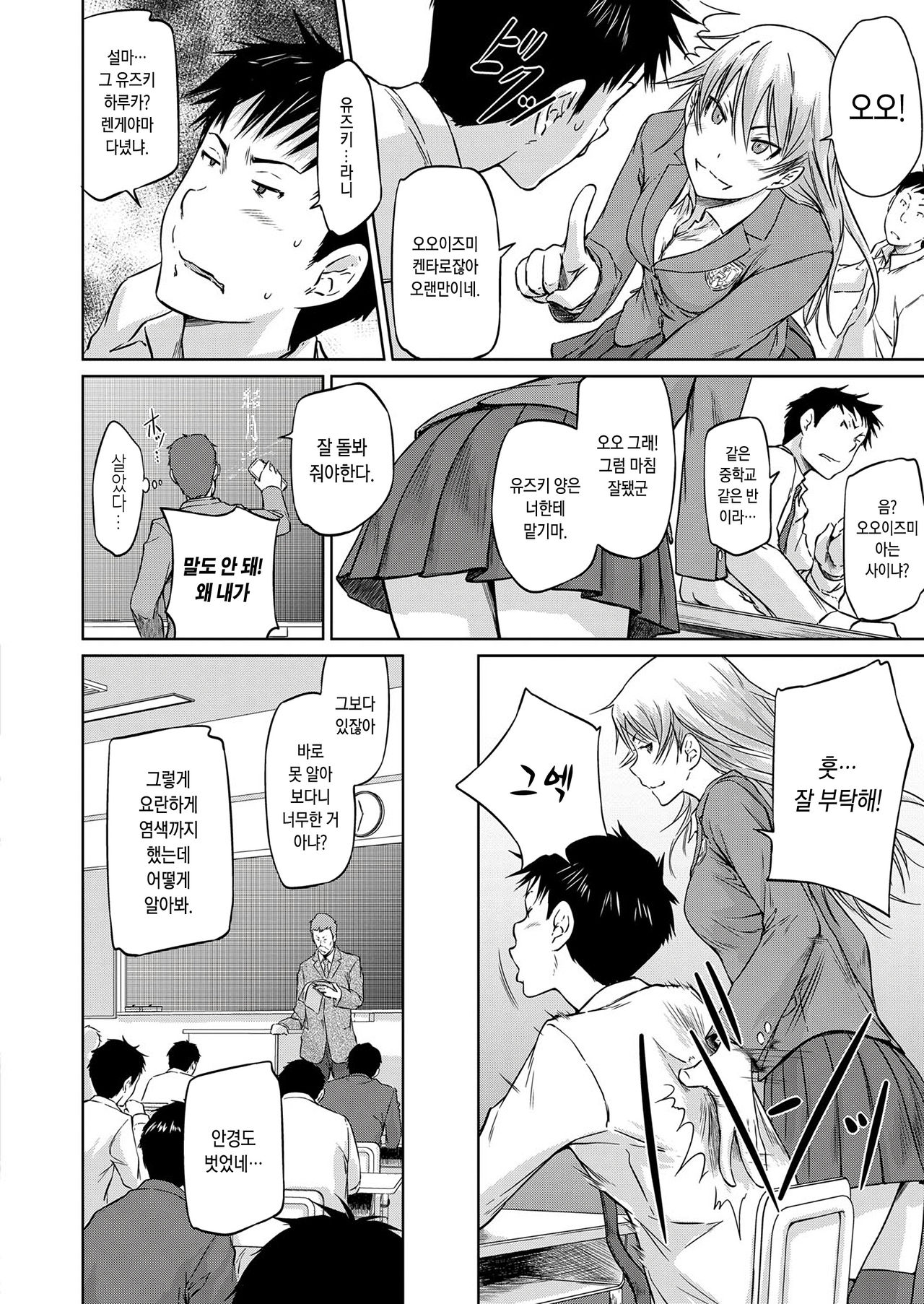 Seitou Koukan no Susume | 학생 교환의 추천 page 4 full