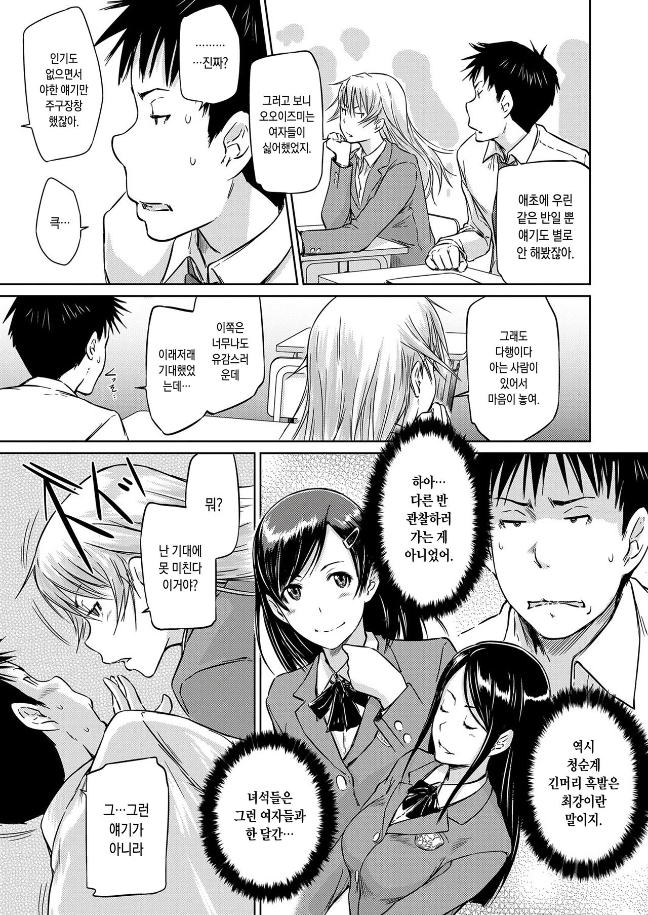 Seitou Koukan no Susume | 학생 교환의 추천 page 5 full