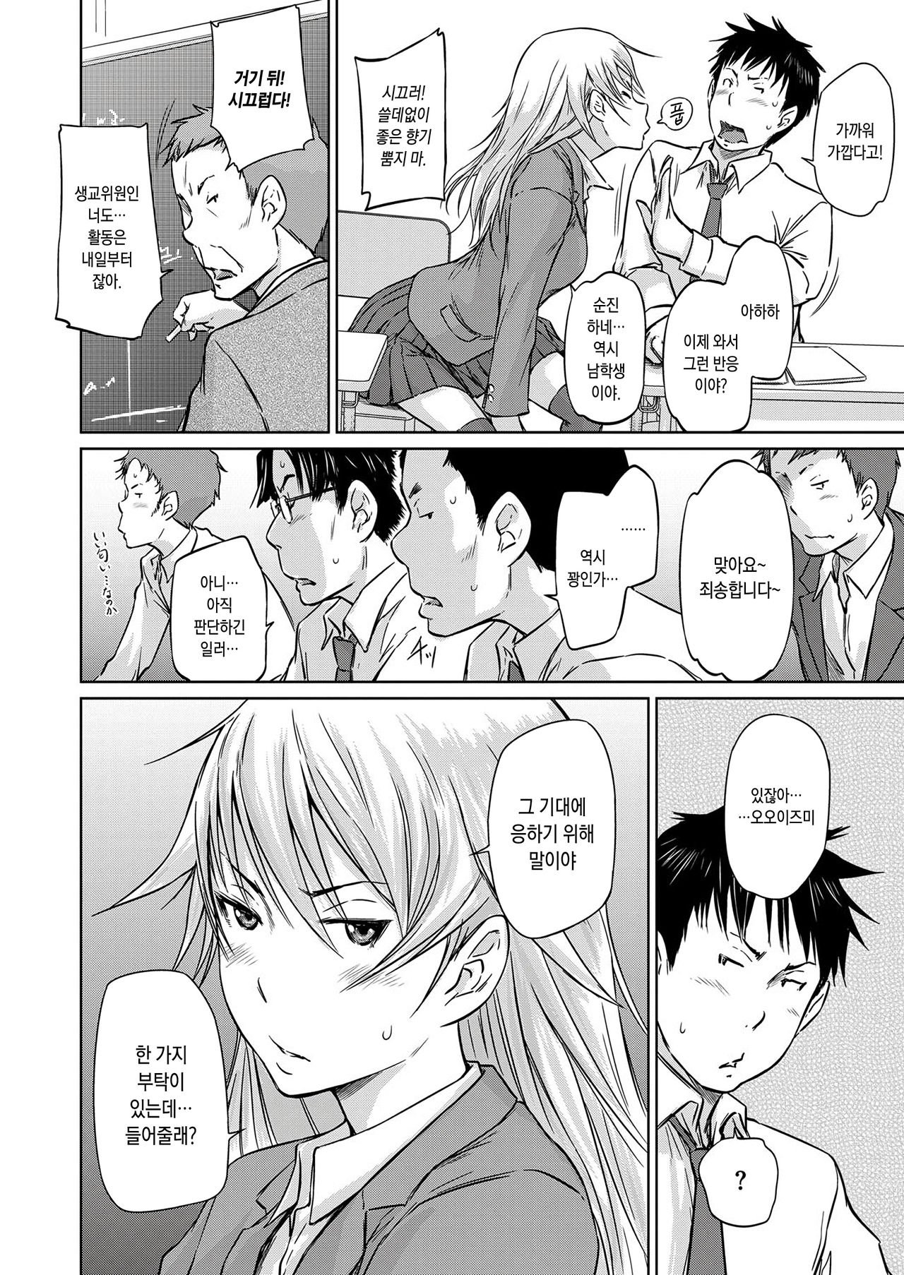 Seitou Koukan no Susume | 학생 교환의 추천 page 6 full