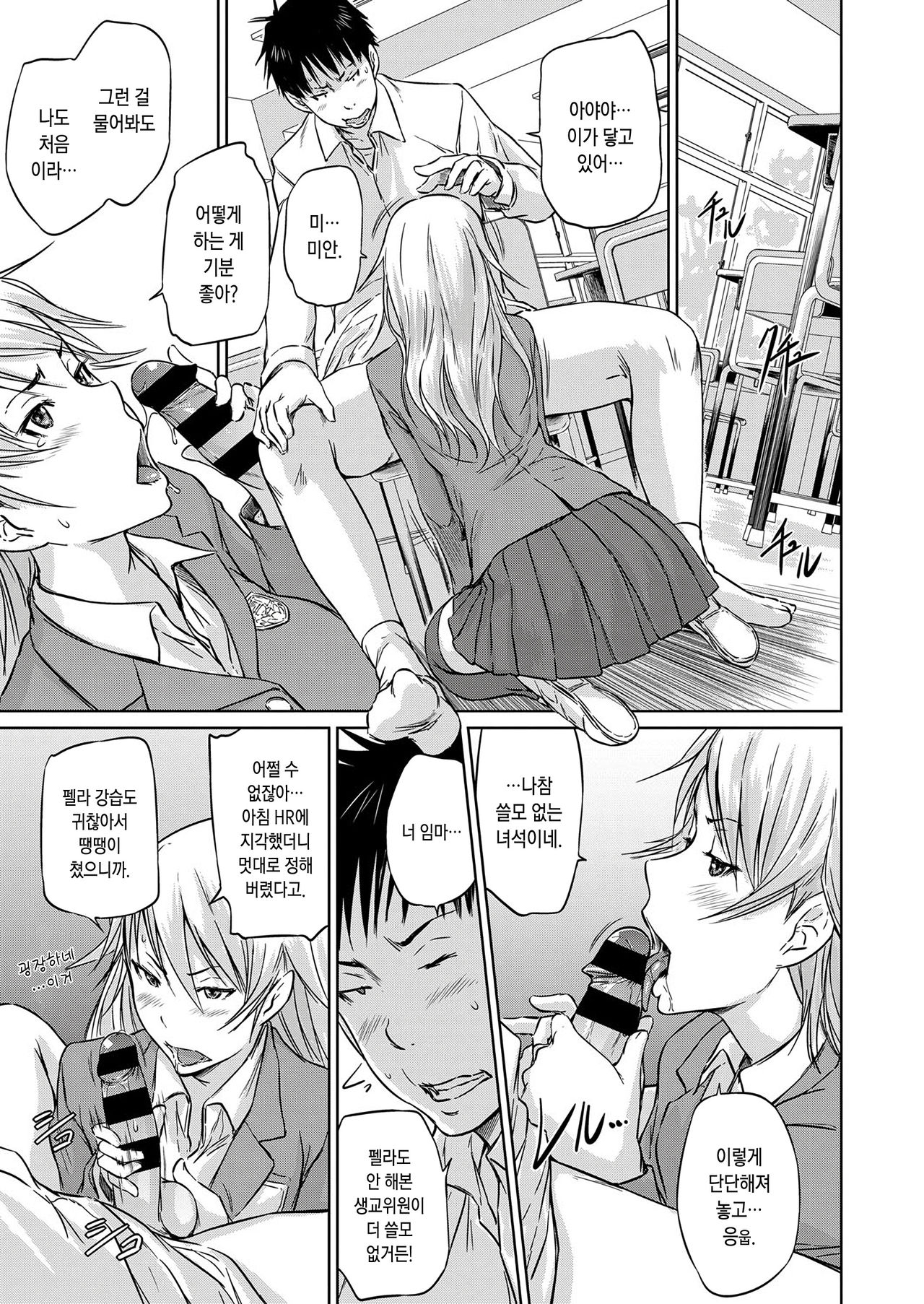 Seitou Koukan no Susume | 학생 교환의 추천 page 7 full