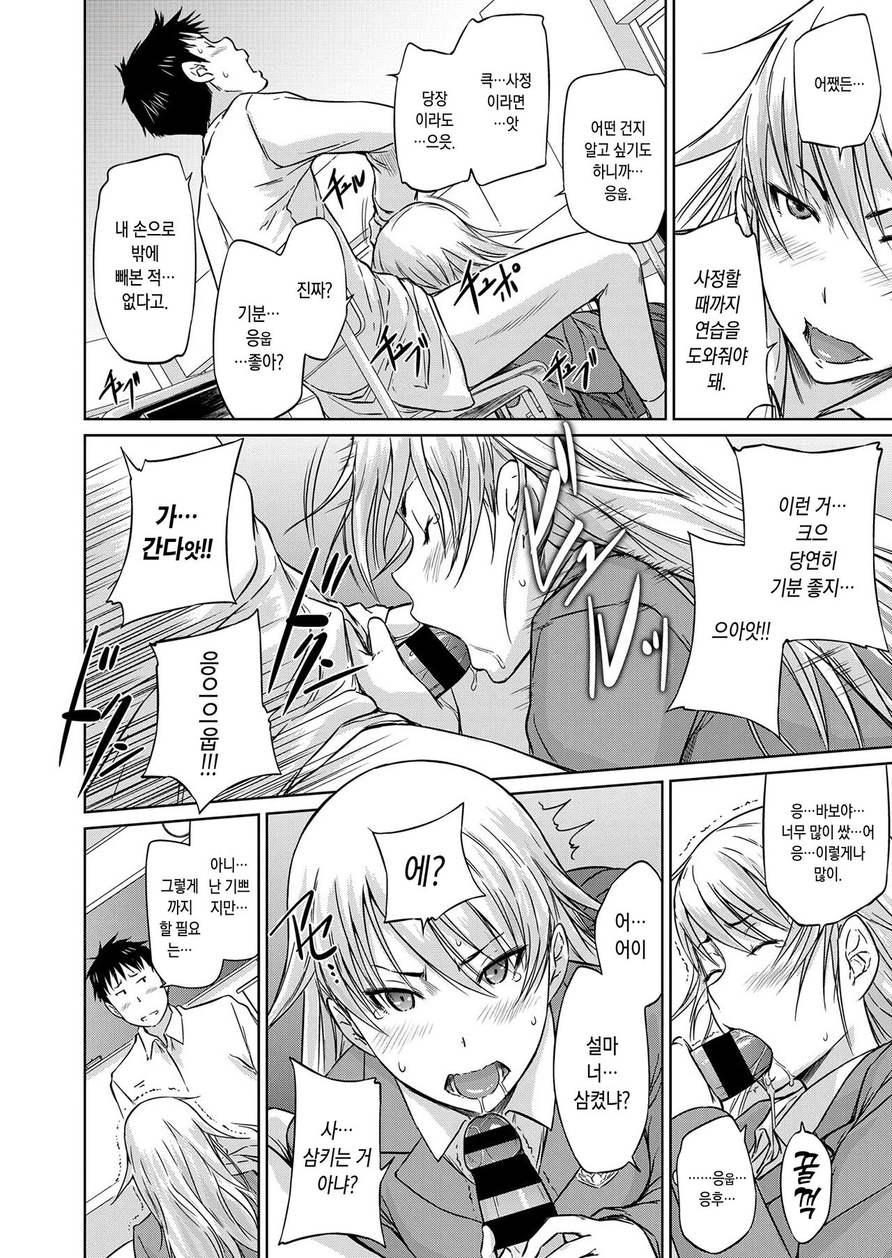 Seitou Koukan no Susume | 학생 교환의 추천 page 8 full