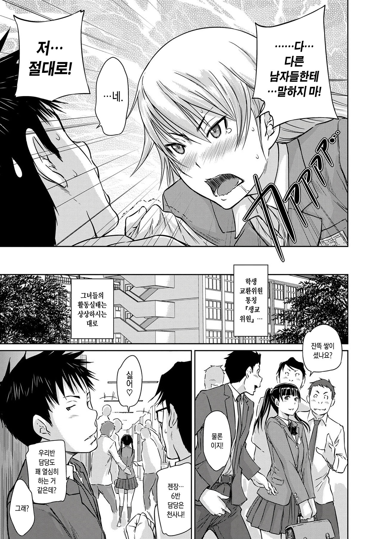 Seitou Koukan no Susume | 학생 교환의 추천 page 9 full