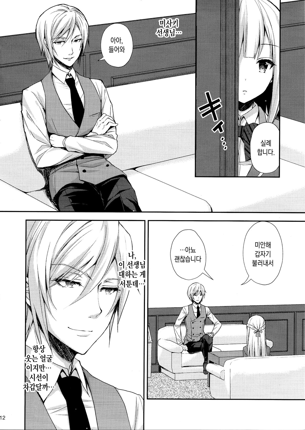 Indeki no Reijou 1 ~Hoka no Kyousi  ni Shojo o Ubawarete...~ | 음닉의 영애 1 ~다른 교사에게 처녀를빼앗겨...~ page 11 full