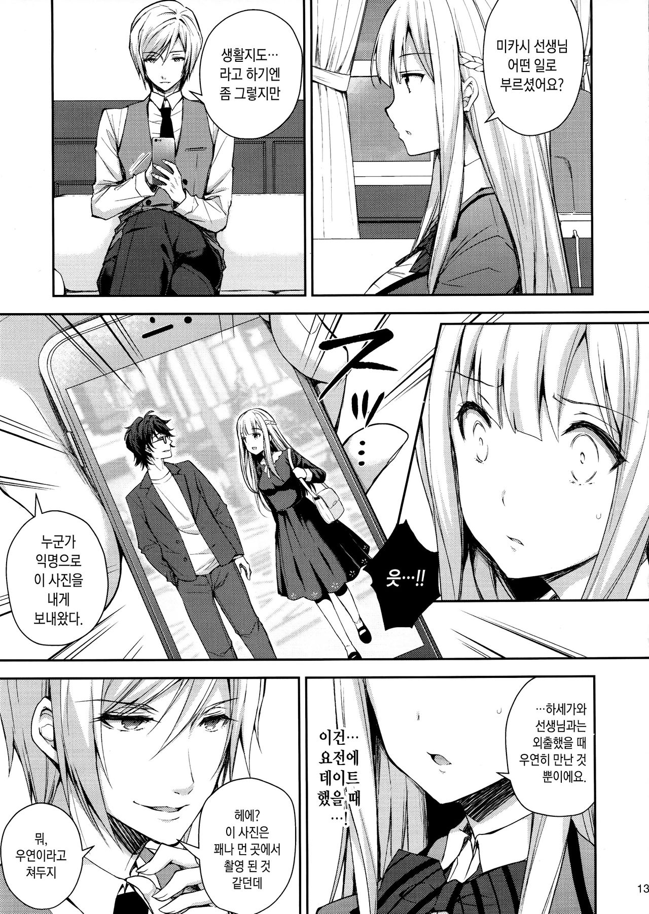 Indeki no Reijou 1 ~Hoka no Kyousi  ni Shojo o Ubawarete...~ | 음닉의 영애 1 ~다른 교사에게 처녀를빼앗겨...~ page 12 full