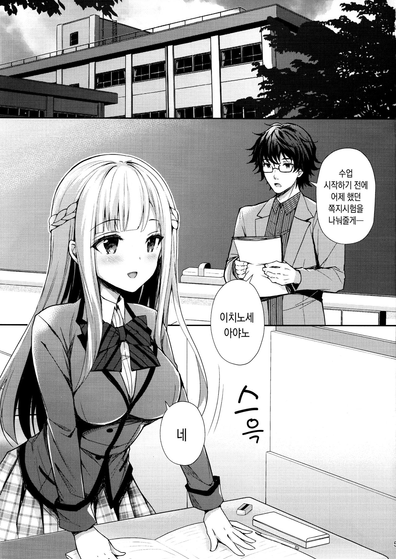 Indeki no Reijou 1 ~Hoka no Kyousi  ni Shojo o Ubawarete...~ | 음닉의 영애 1 ~다른 교사에게 처녀를빼앗겨...~ page 4 full