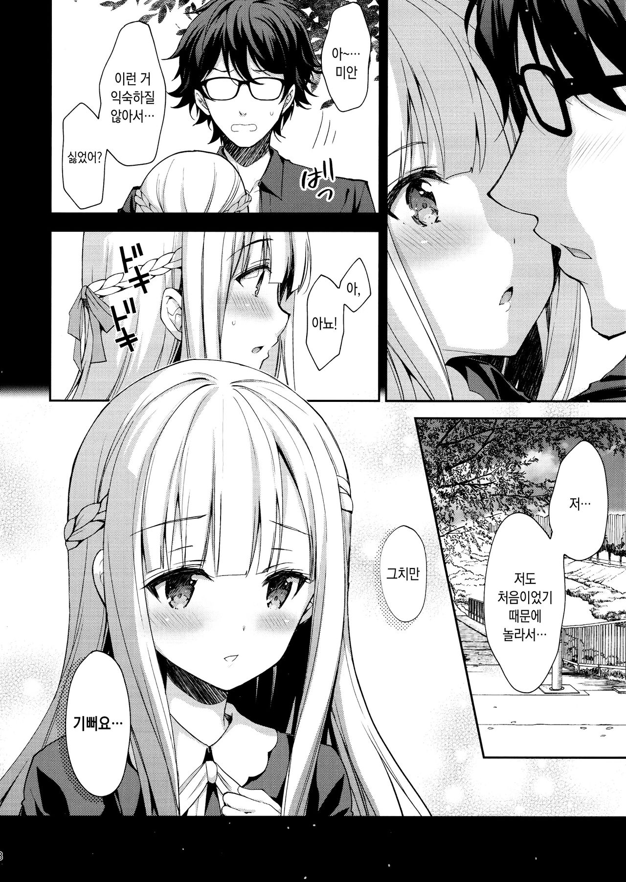 Indeki no Reijou 1 ~Hoka no Kyousi  ni Shojo o Ubawarete...~ | 음닉의 영애 1 ~다른 교사에게 처녀를빼앗겨...~ page 7 full