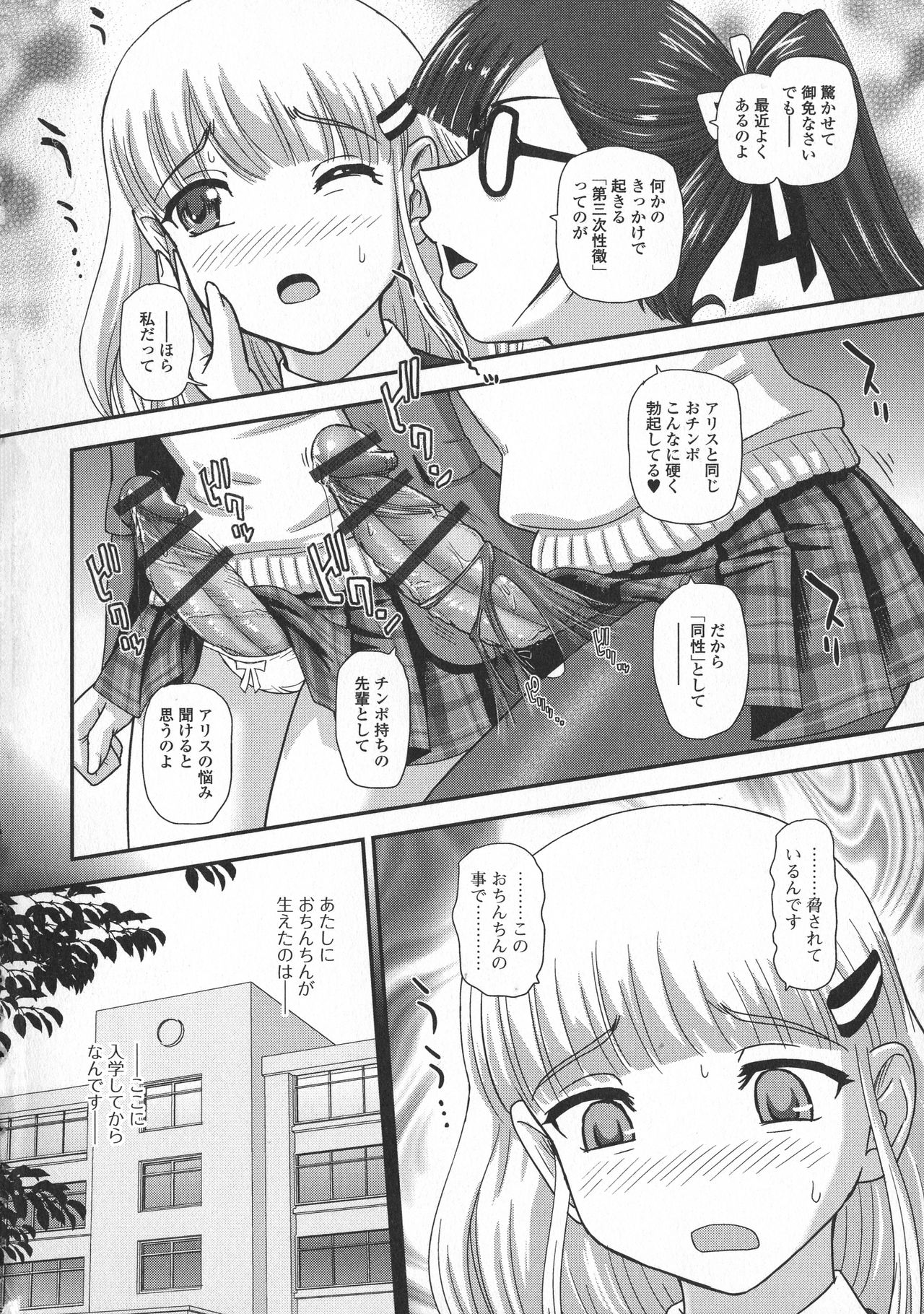 Futanari Zetchou Taiken page 11 full