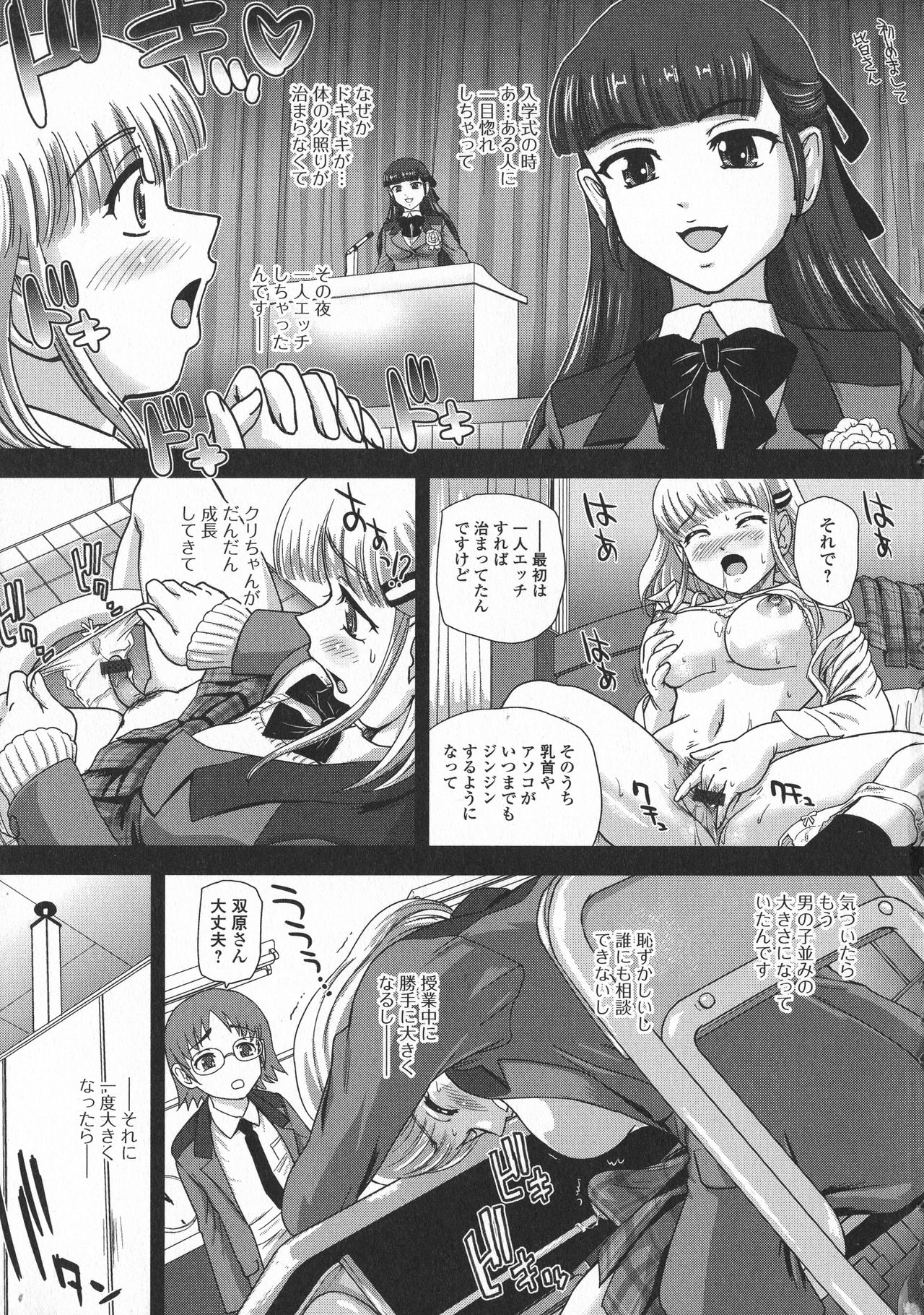 Futanari Zetchou Taiken page 12 full