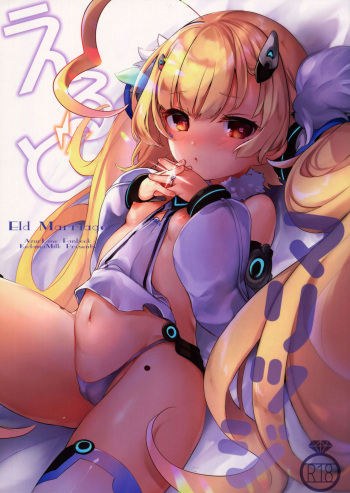 (C94) [Kedama Gyuunyuu (Tamano Kedama)] Eld Marriage (Azur Lane) [English] =White Symphony= cover