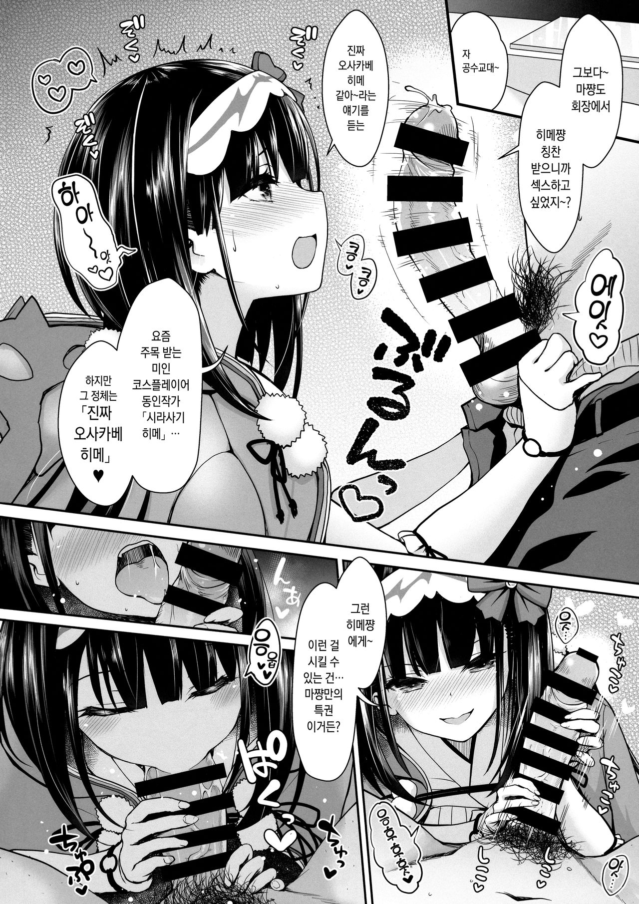 Osakabehime Cosplayer no Furi o Shita Osakabehime  ga Nazeka Ore no Circle de Cosplay Uriko Shiteiru Hanashi page 11 full