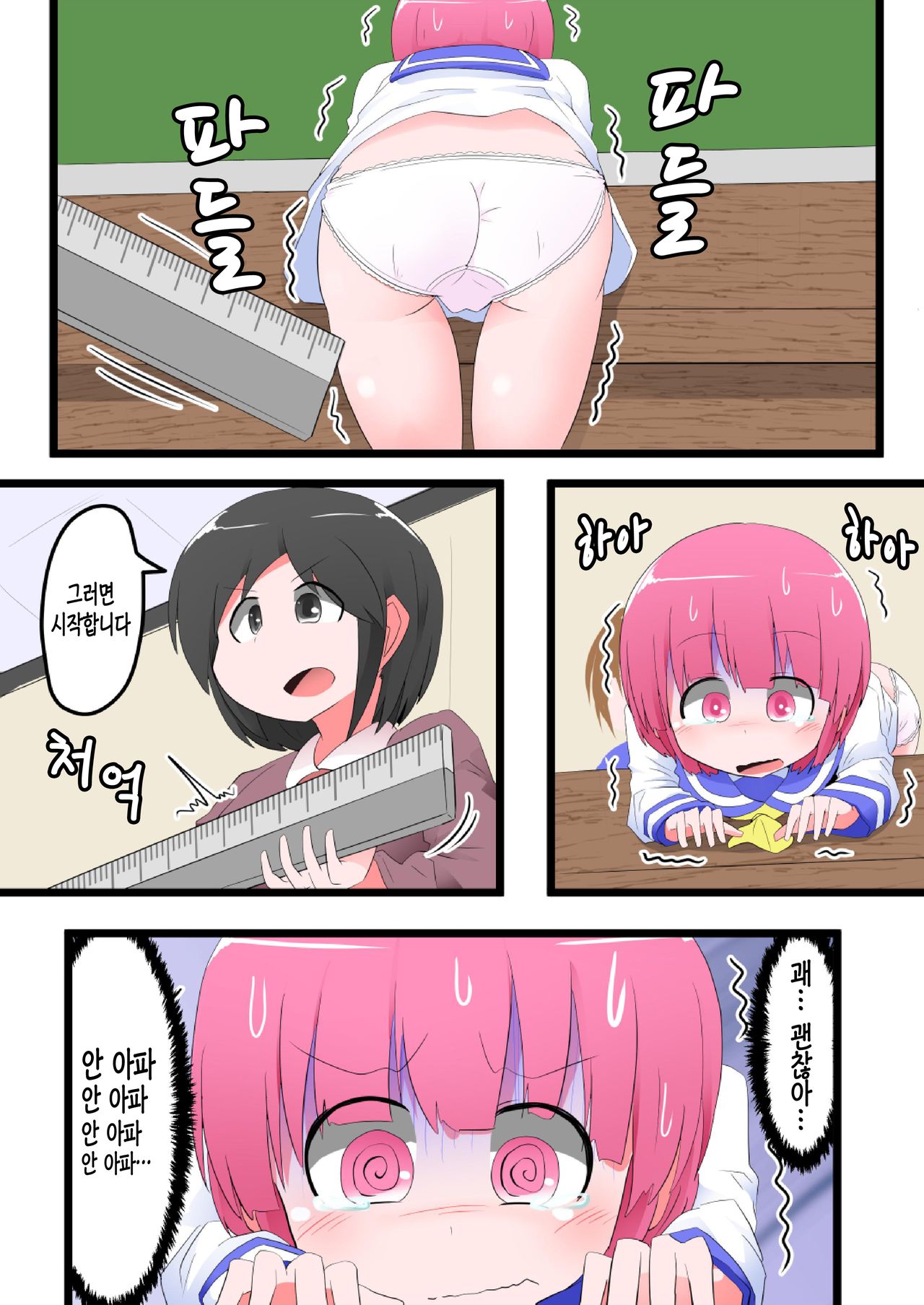 Oshiritataki sareru Onnanoko VOL.7 Part 2：Ai Hen | 엉덩이로 벌받는 여자아이 VOL.7 page 8 full
