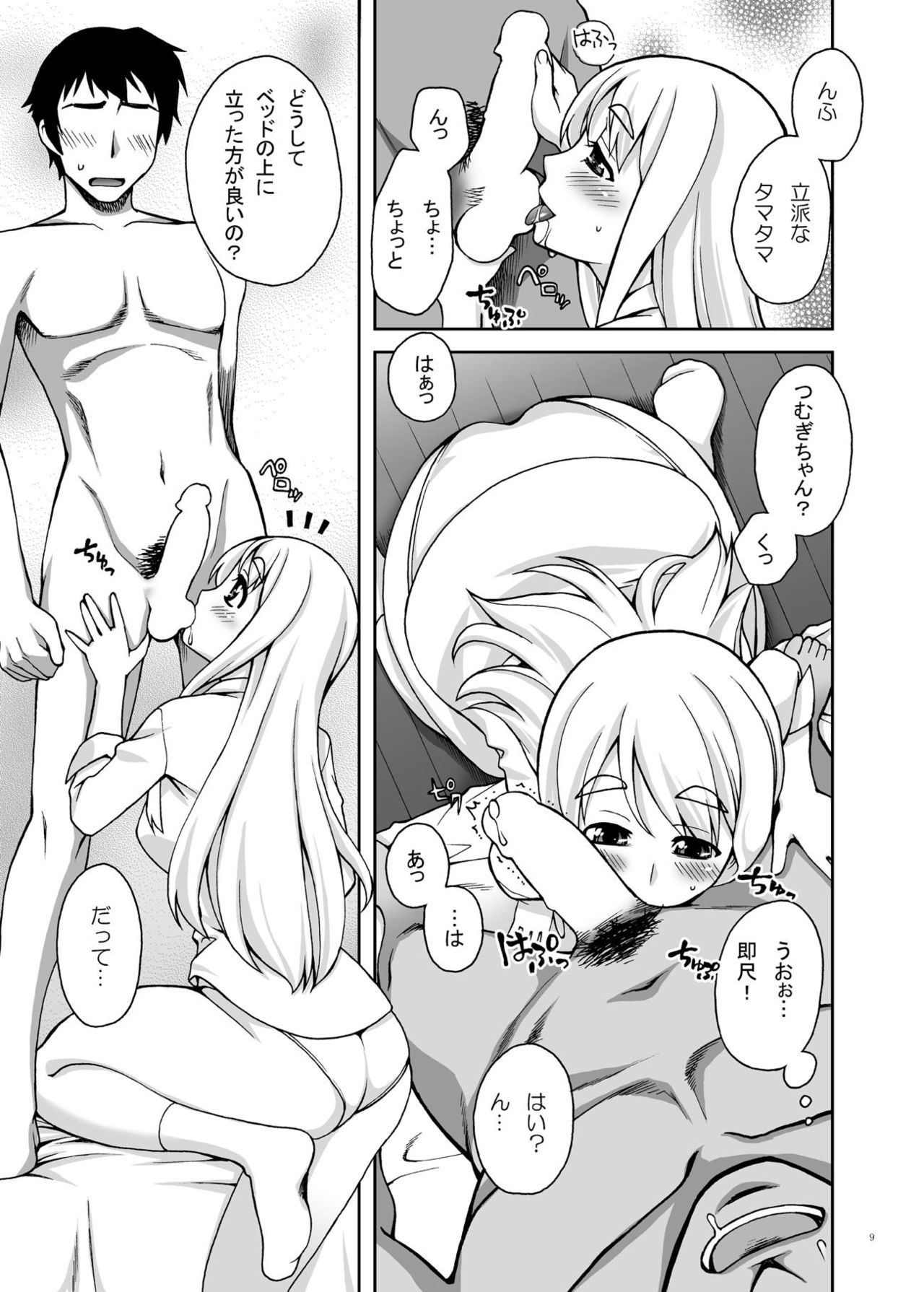 Mugi-chan no Himitsu no Arbeit Complete page 8 full