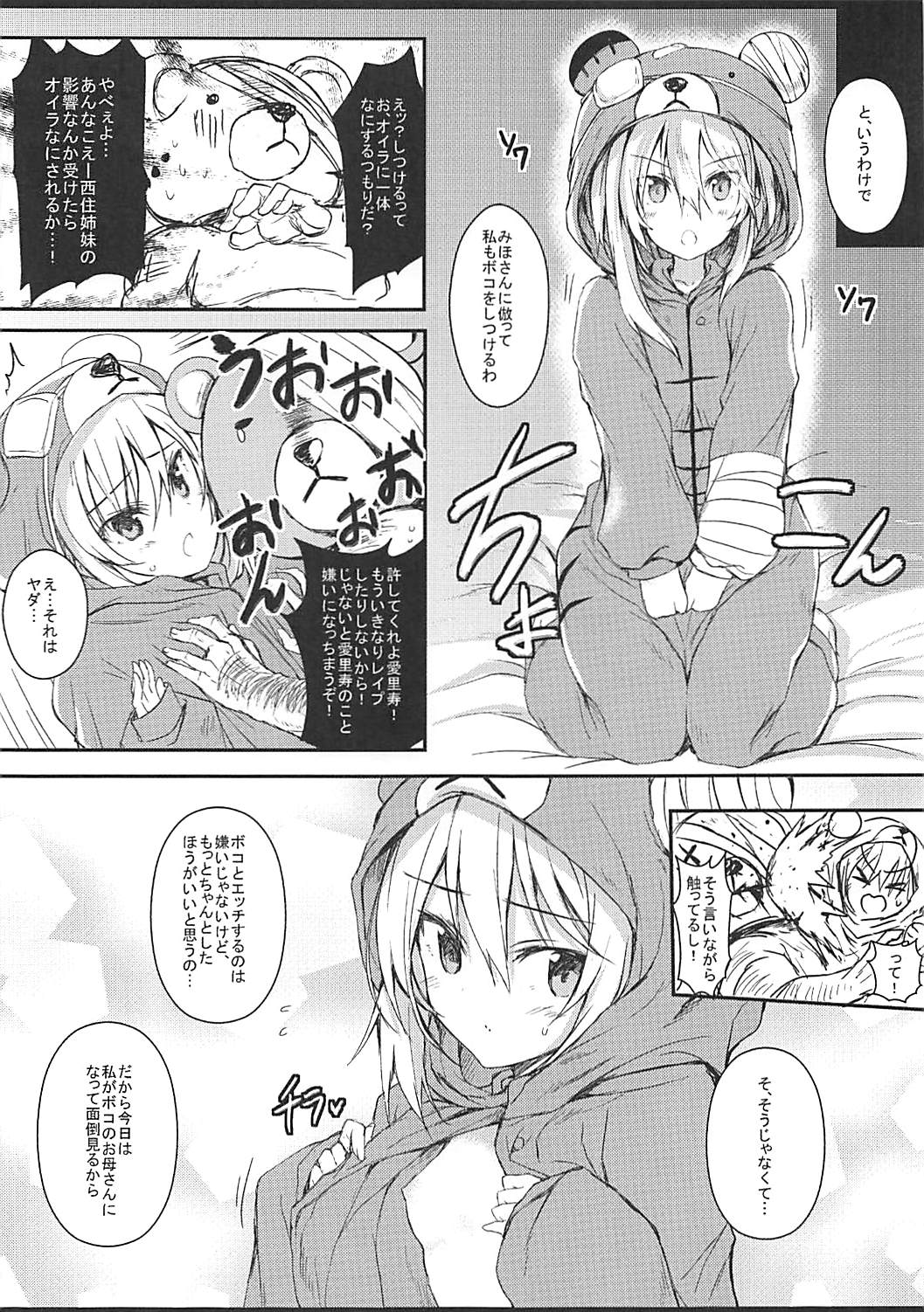 Tadashii Boko no Shitsukekata page 12 full