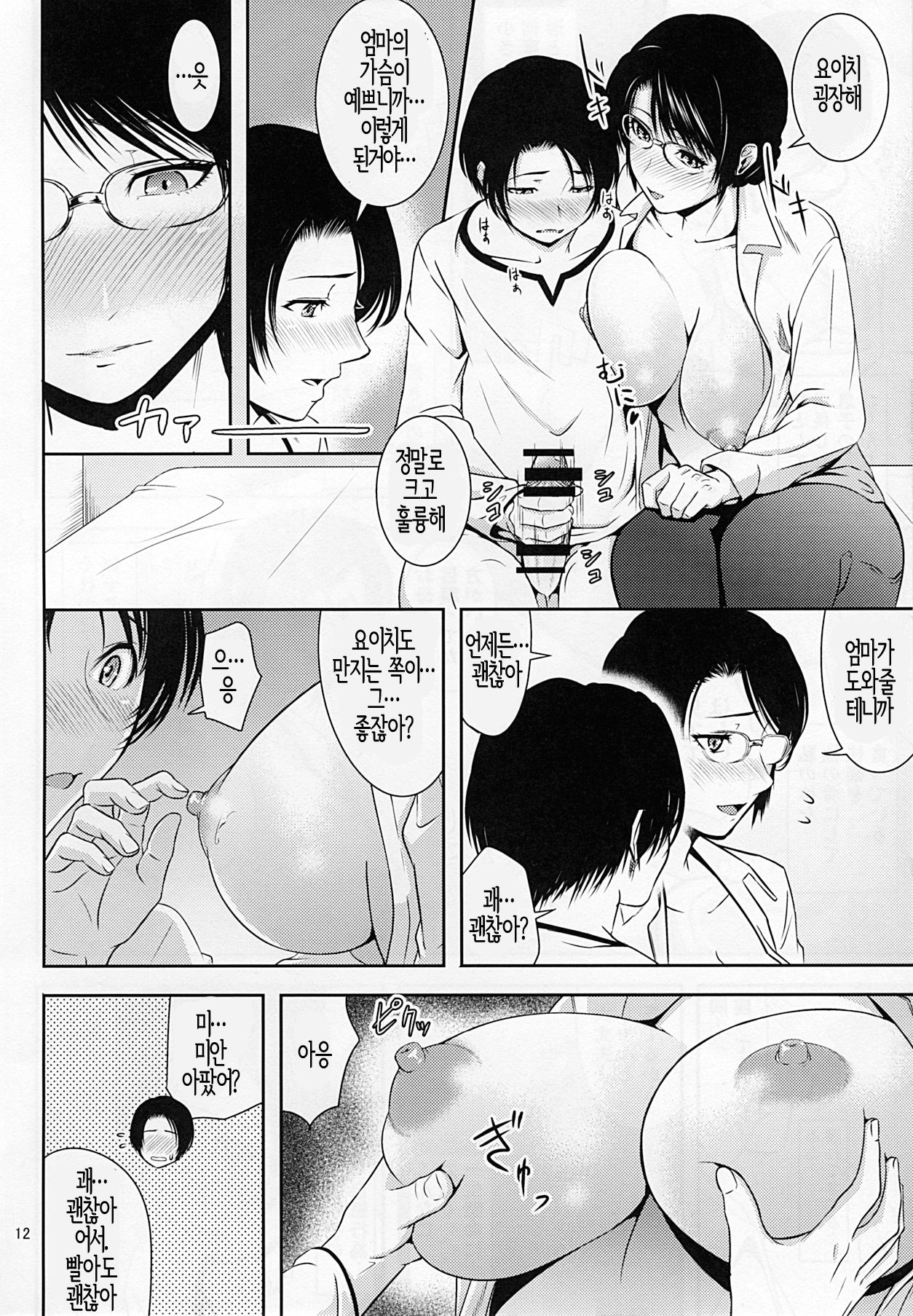 Boketsu o Horu 18 | 모혈을 파다 18 page 11 full