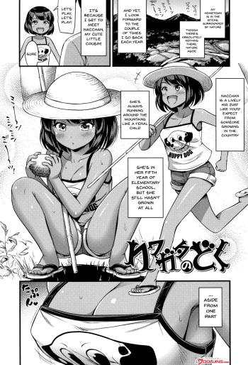 [Noise] Kuwagata no Doku | Stag Beetle (Oppai, Futomomo, Sokoni Short Pants) [English] {Doujins.com} cover