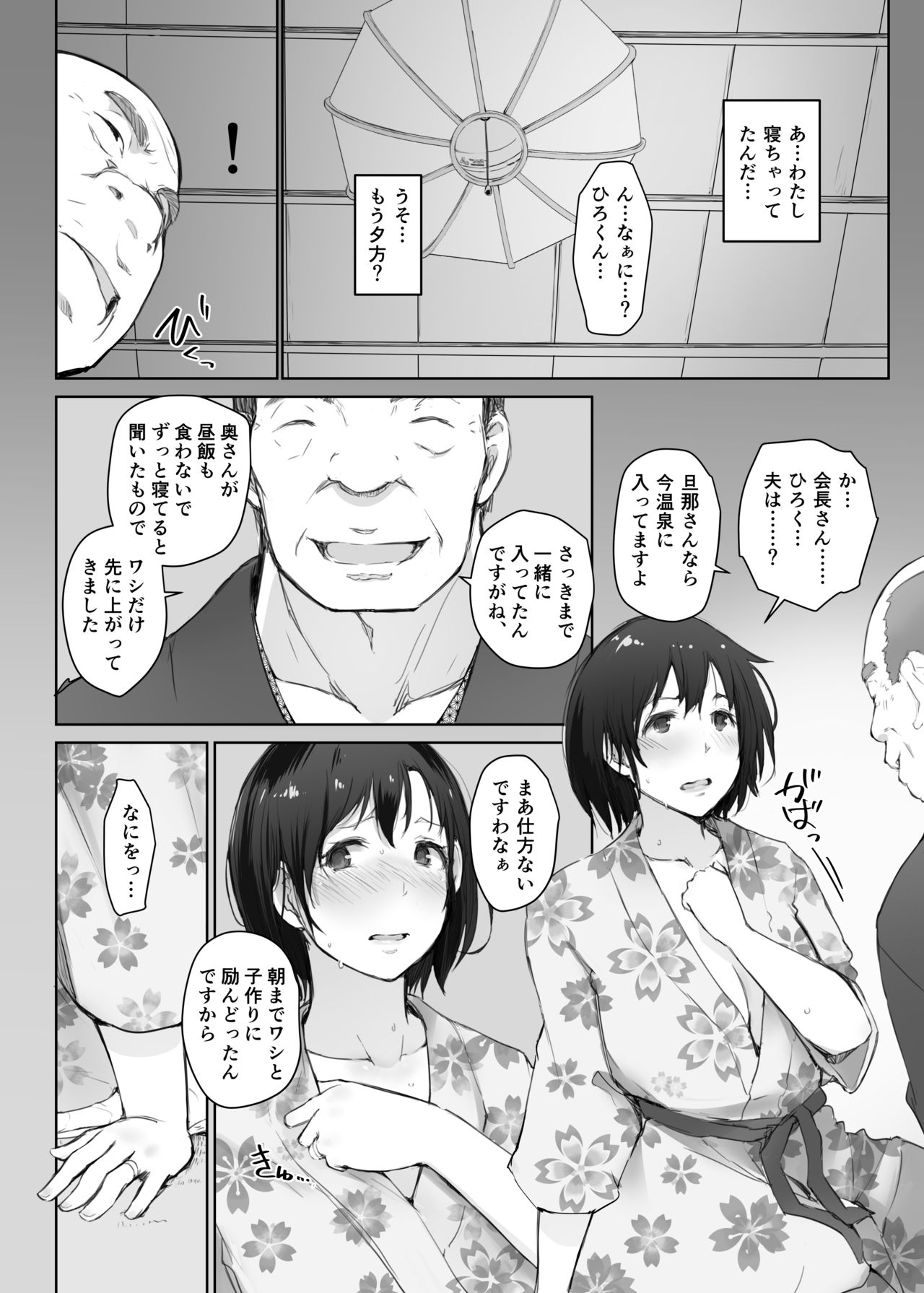 Hitozuma to NTR Chounai Ryokou -Futsukame- page 11 full