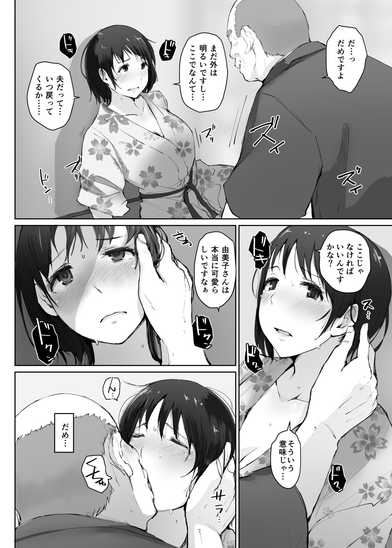 Hitozuma to NTR Chounai Ryokou -Futsukame- page 12 full