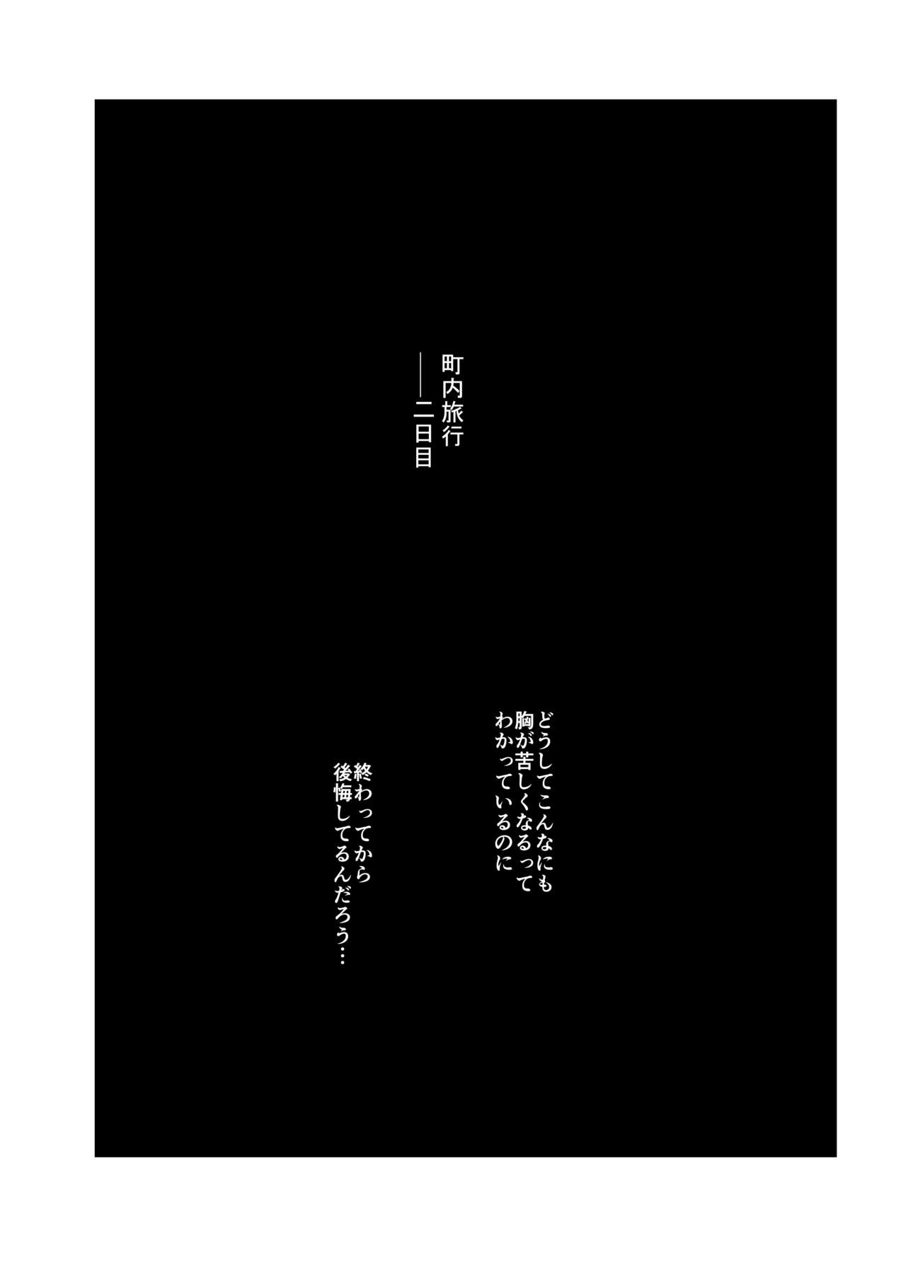 Hitozuma to NTR Chounai Ryokou -Futsukame- page 2 full