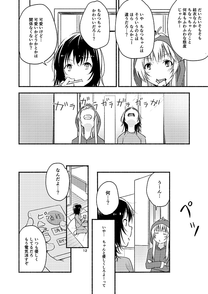 Kyou mo Ashita mo Yurui Hibi o - Yui and Kyoko and forever loose day-to-day page 11 full