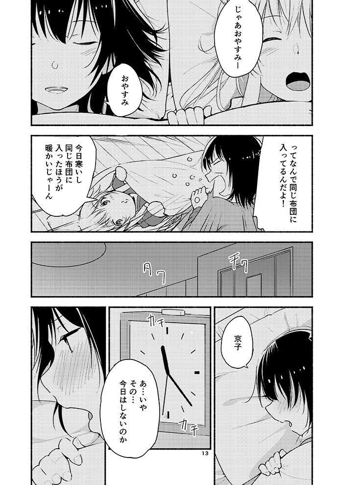 Kyou mo Ashita mo Yurui Hibi o - Yui and Kyoko and forever loose day-to-day page 12 full