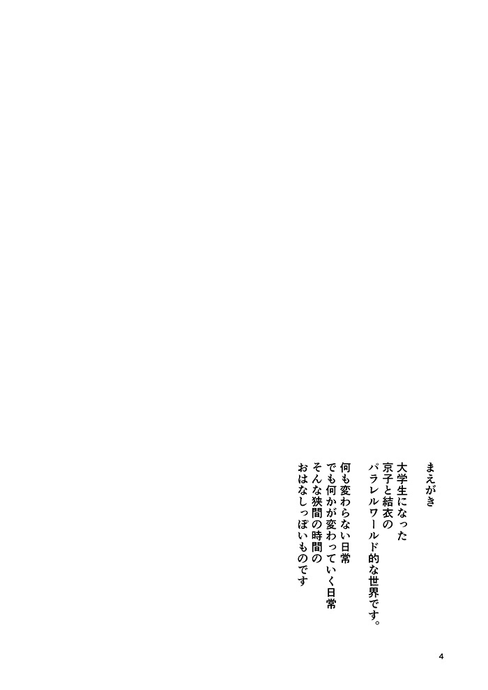 Kyou mo Ashita mo Yurui Hibi o - Yui and Kyoko and forever loose day-to-day page 3 full
