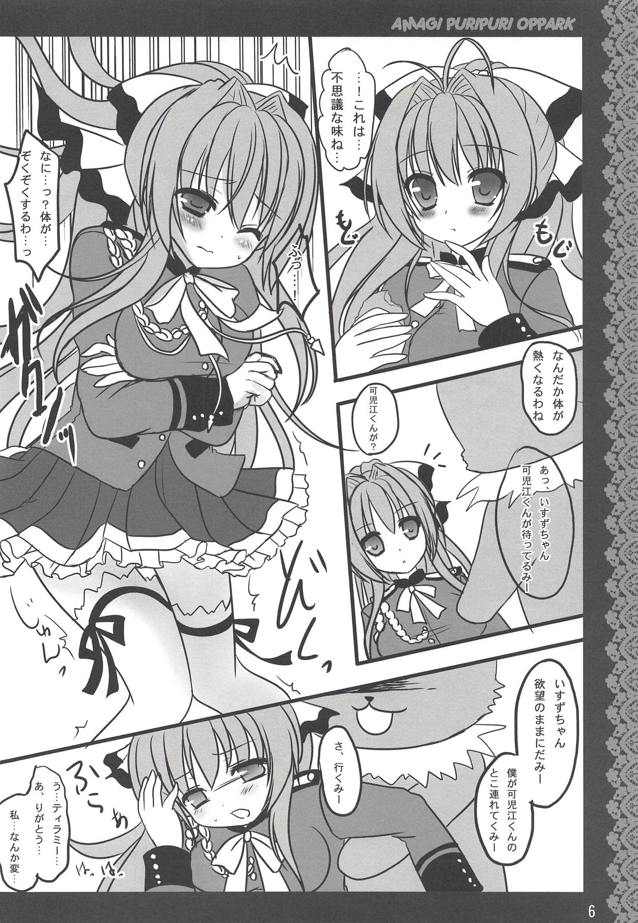 Amagi Puripuri Oppark page 5 full