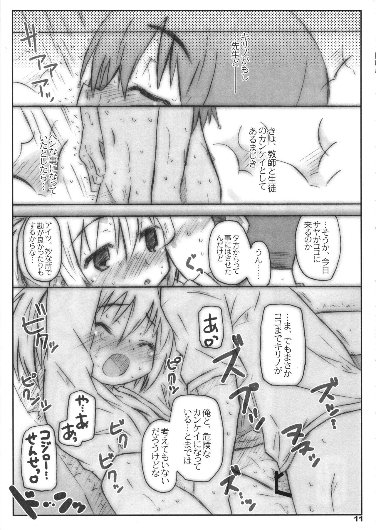 Bx2 Queens KojiKiri 2-honme! page 10 full