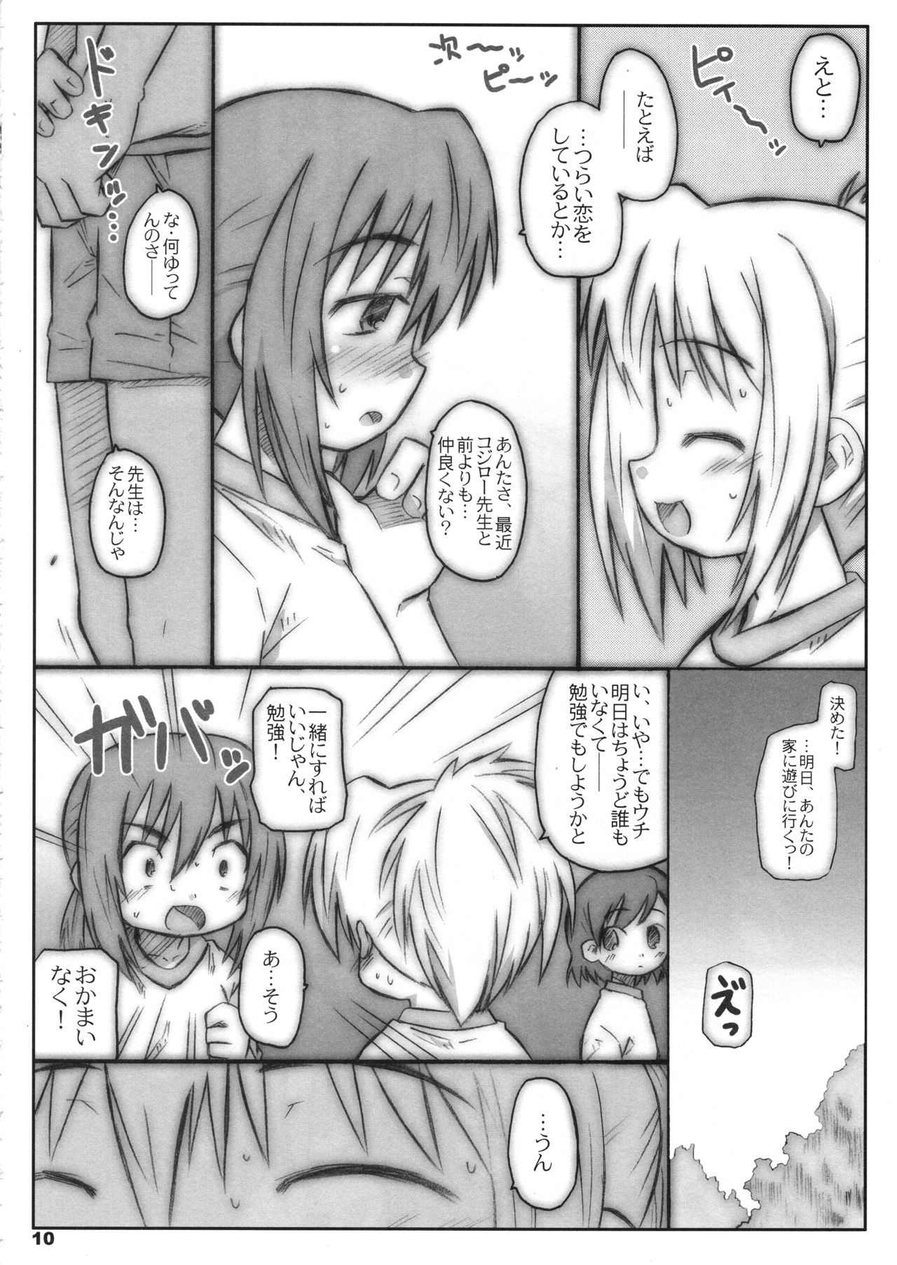 Bx2 Queens KojiKiri 2-honme! page 9 full