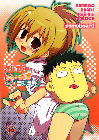 (SC41) [Shimoboard (Shimosan)] Bx2 Queens KojiKiri 2-honme! (Bamboo Blade) cover