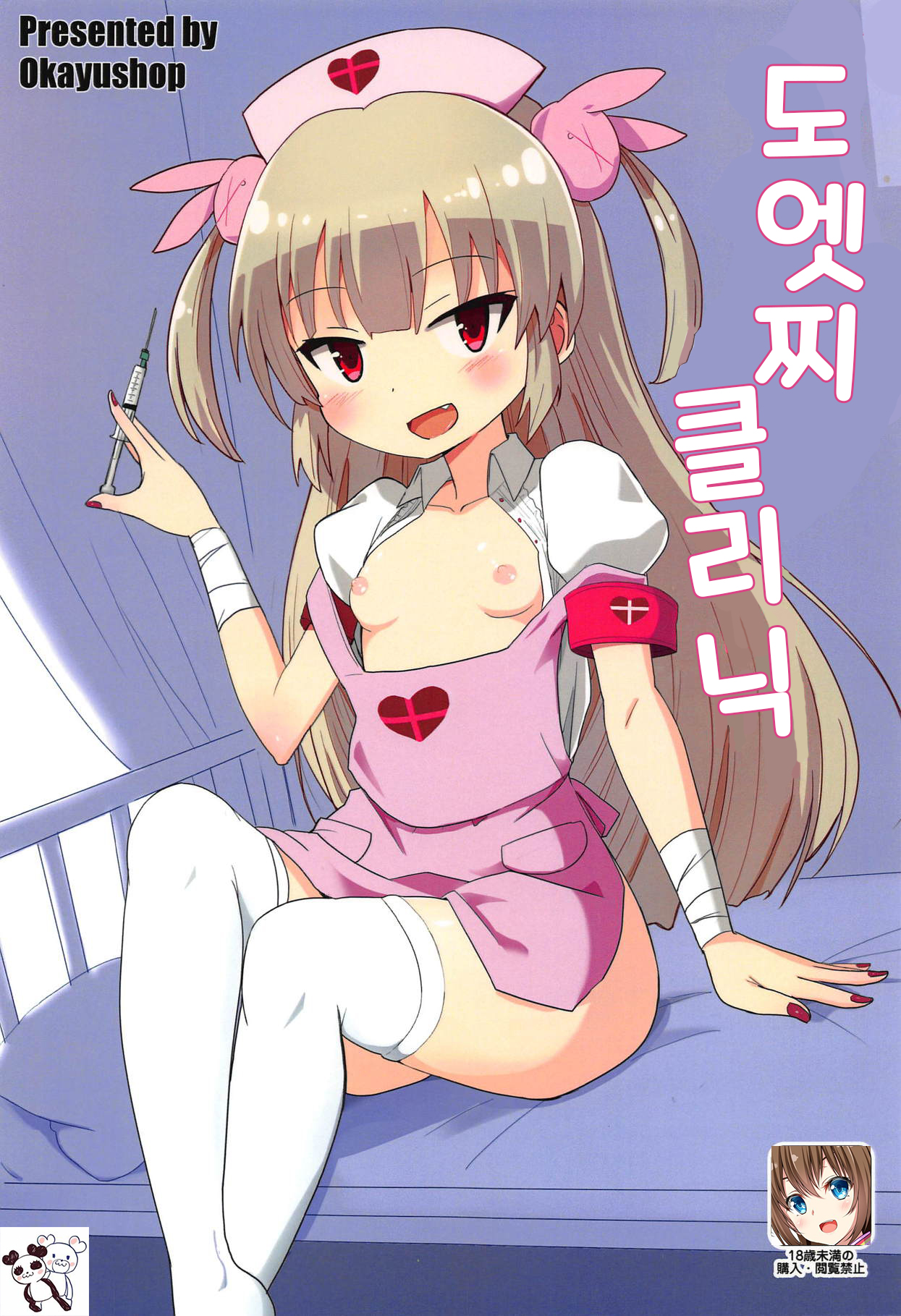 Do-Ecchi Clinic | 도엣찌 클리닉 page 1 full