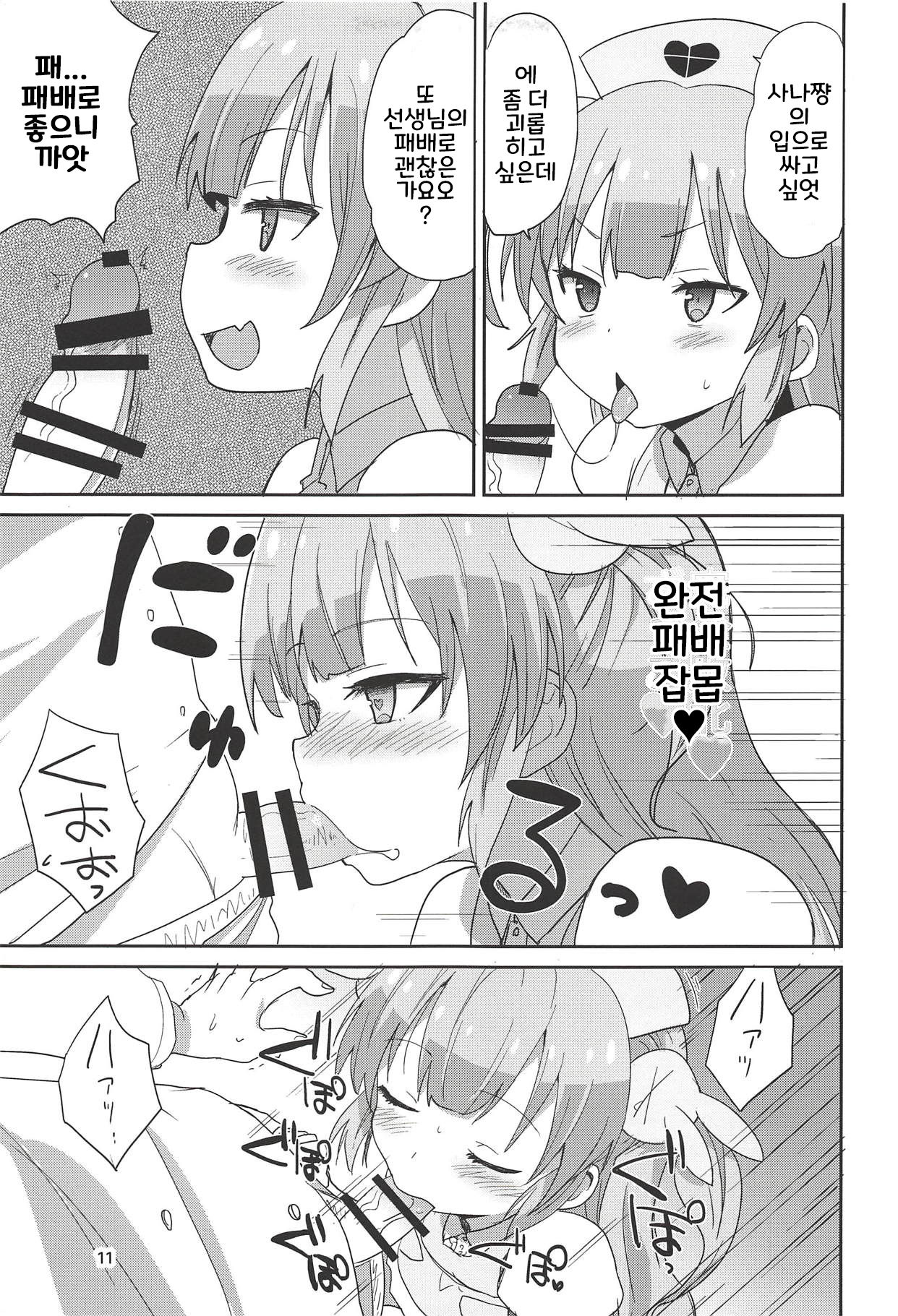 Do-Ecchi Clinic | 도엣찌 클리닉 page 11 full