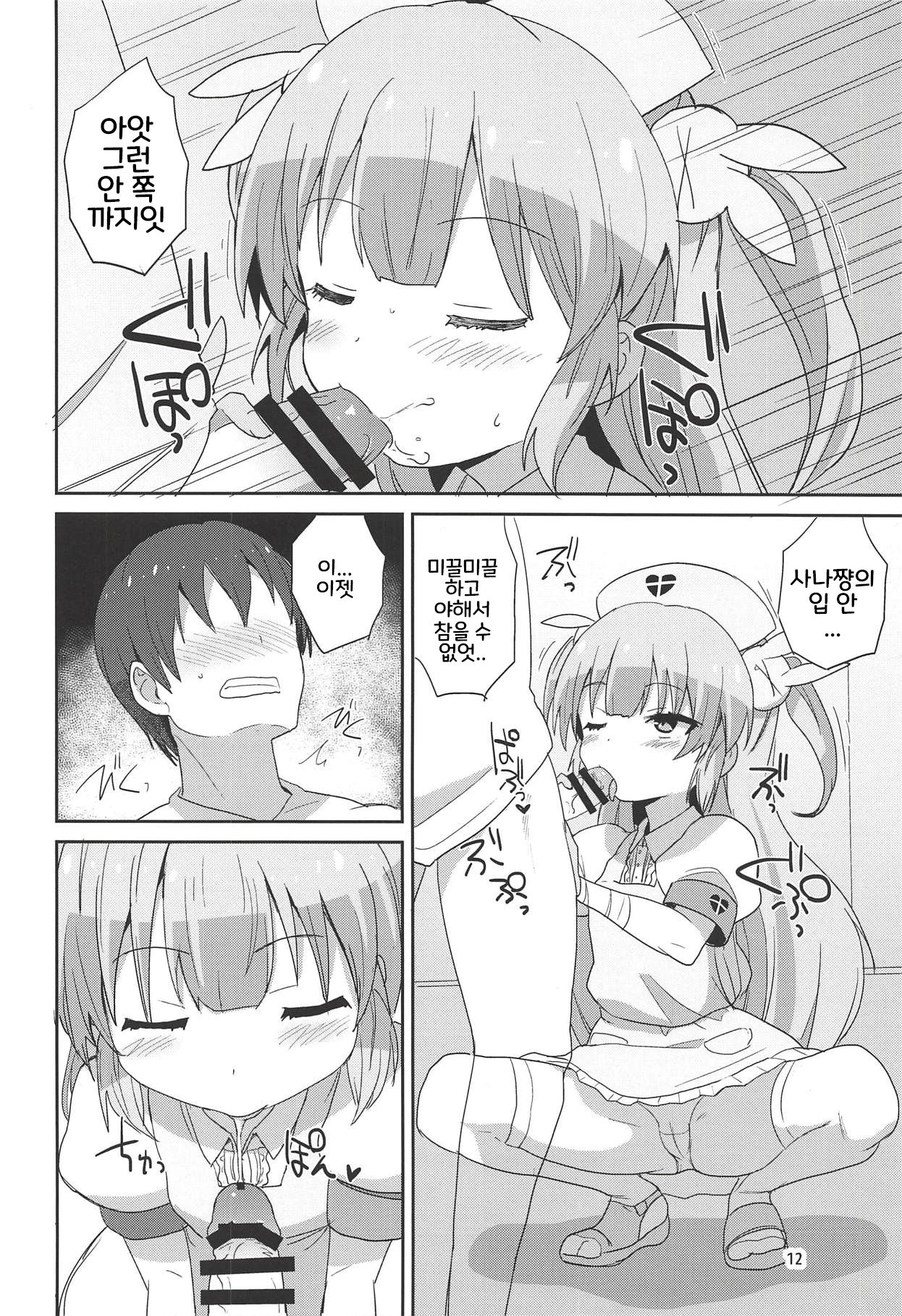 Do-Ecchi Clinic | 도엣찌 클리닉 page 12 full