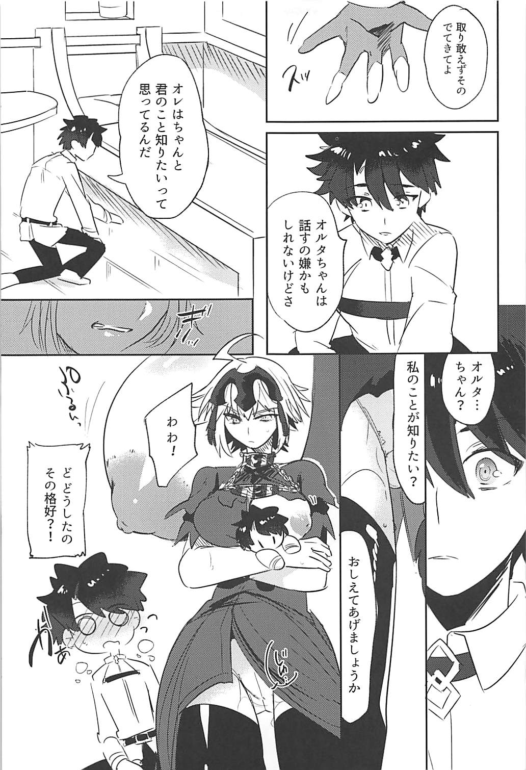 Alter-chan Nakayoku Naritai!! Second page 12 full