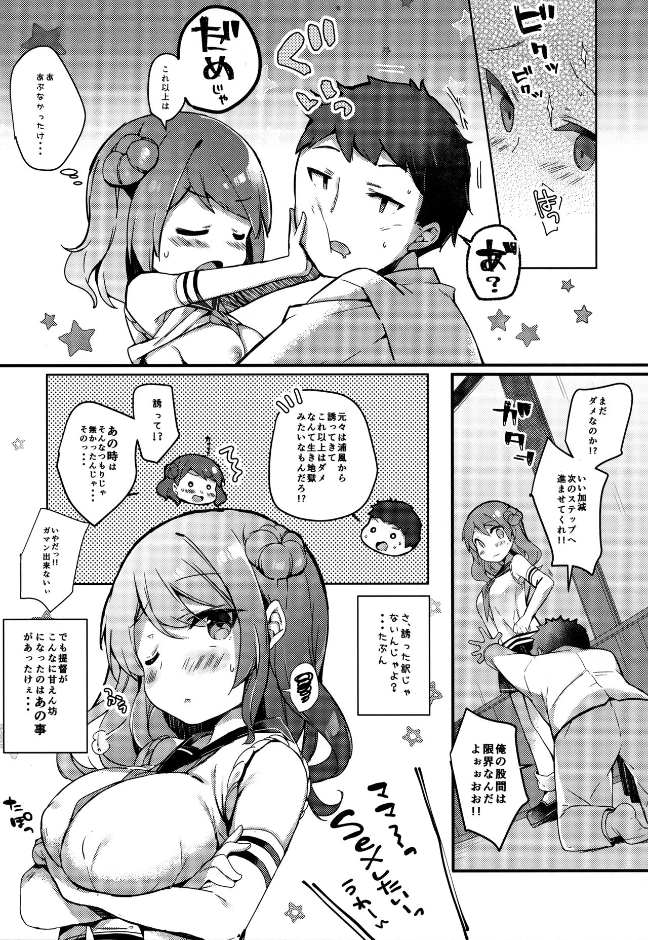 Teitoku-san Uchi ni Zenbu, Makashi Toki page 6 full