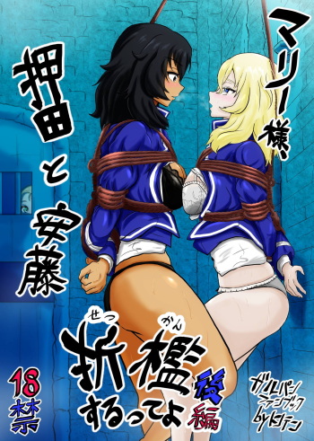 [Tonten] Marie-sama, Oshida to Andou Sekkan Surutte yo Kouhen (Girls und Panzer) cover