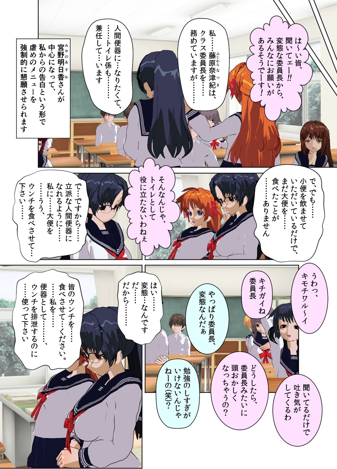 Iinchou wa Class de Ijimerarete Imasu ~Shokufun Benki~ page 5 full